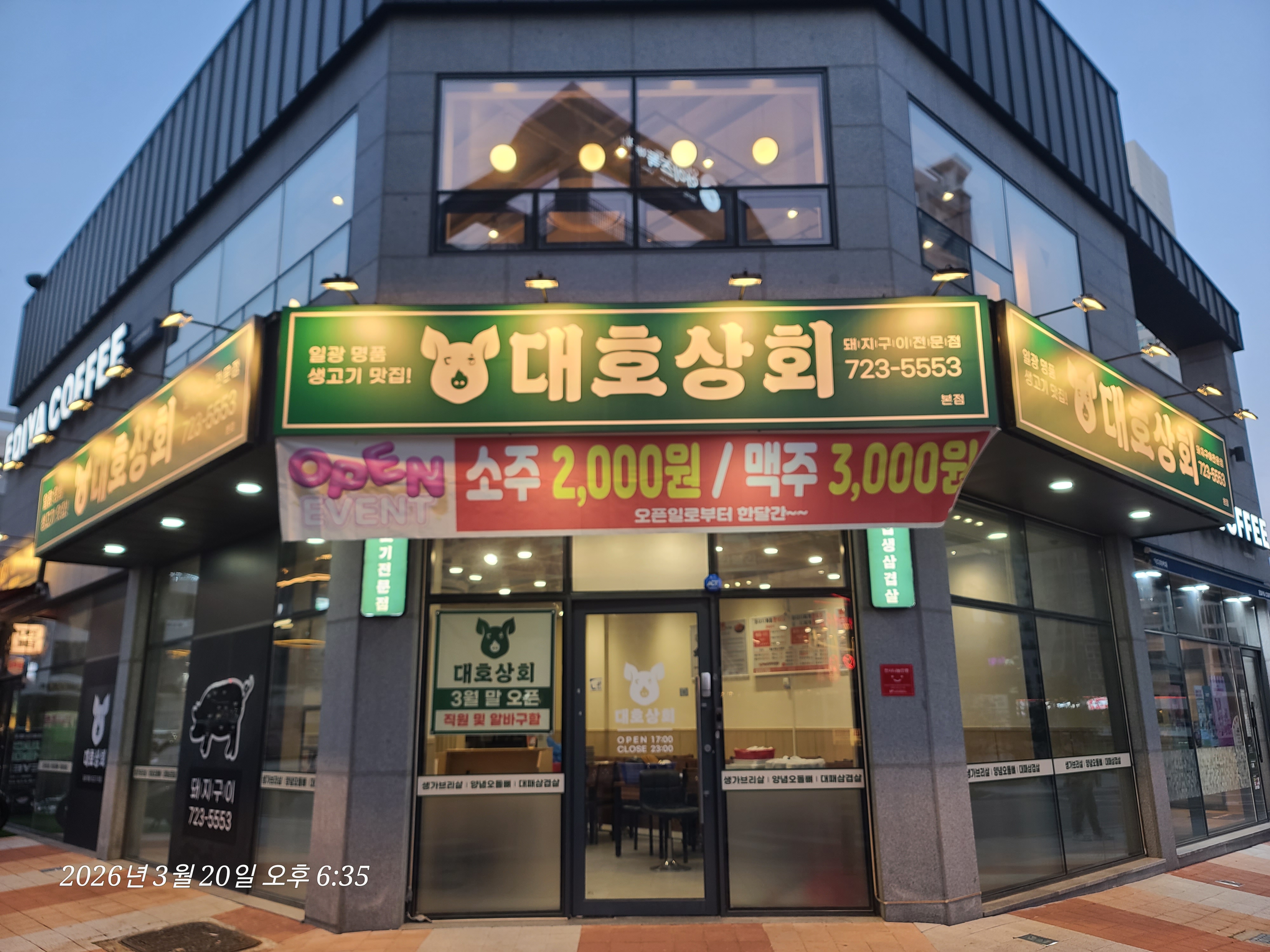 대호상회 대표 사진