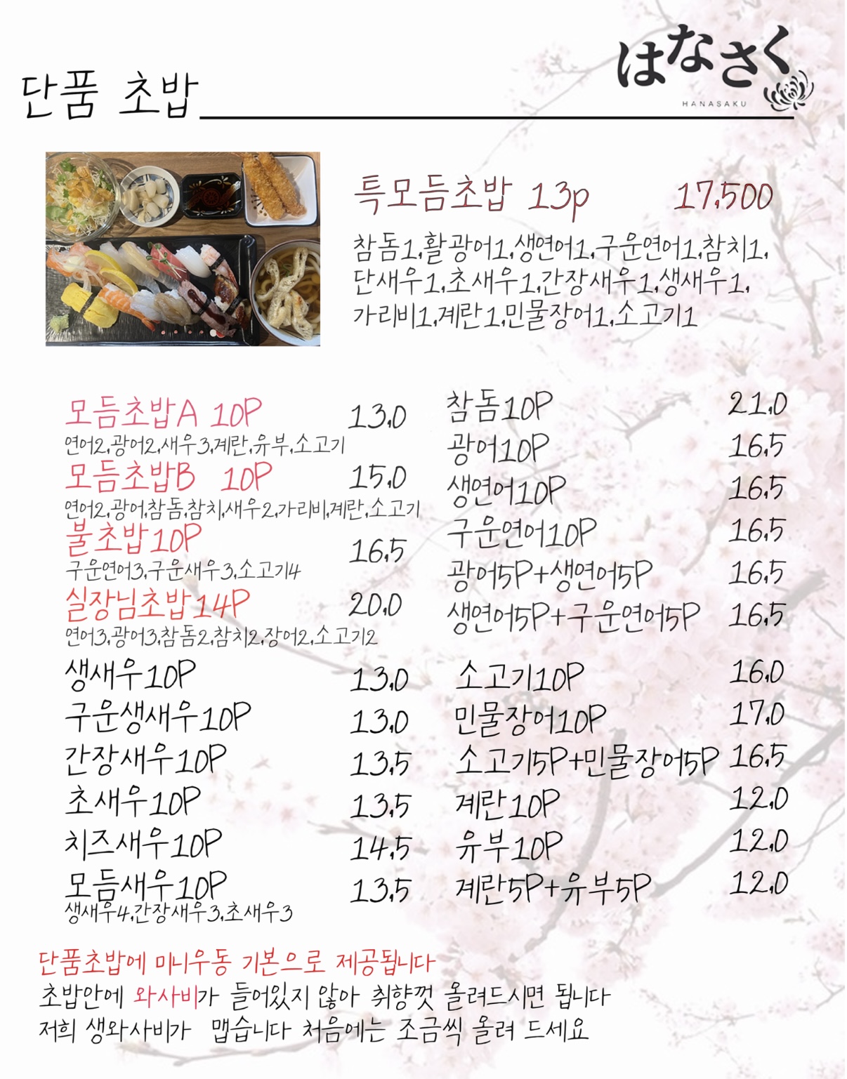 하나사쿠침산점 4