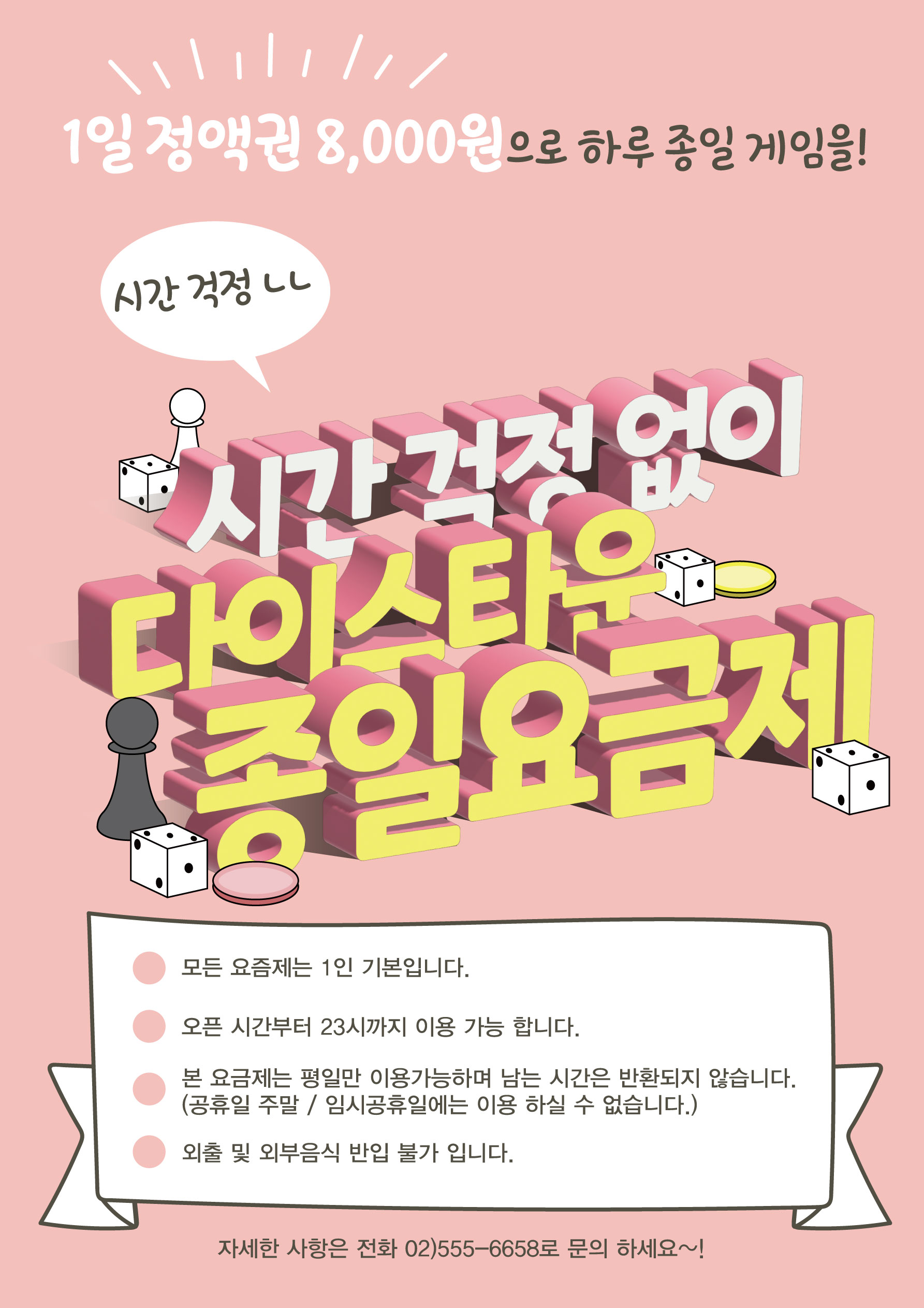 다이스타운