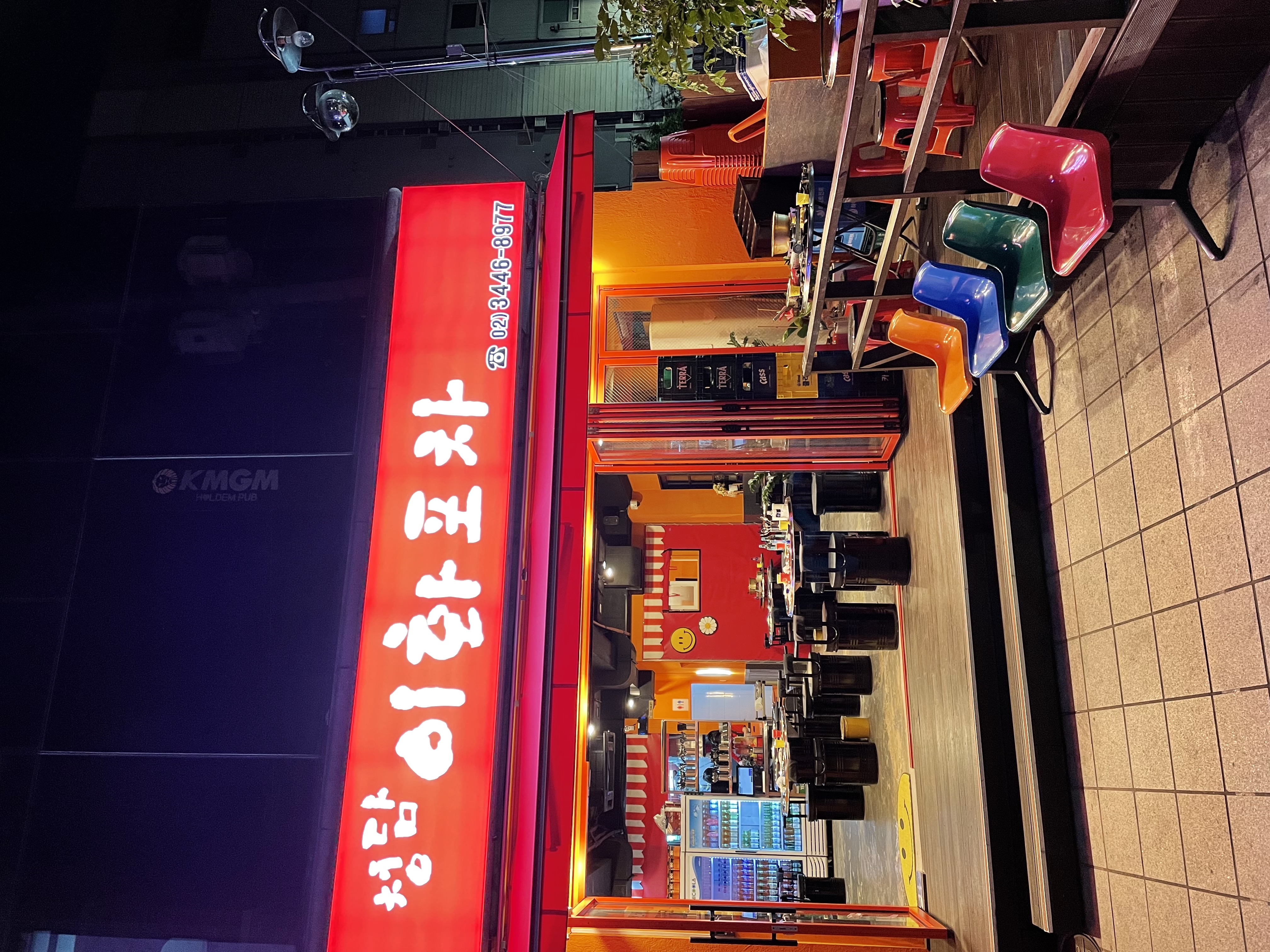 청담이화포차 사진 3