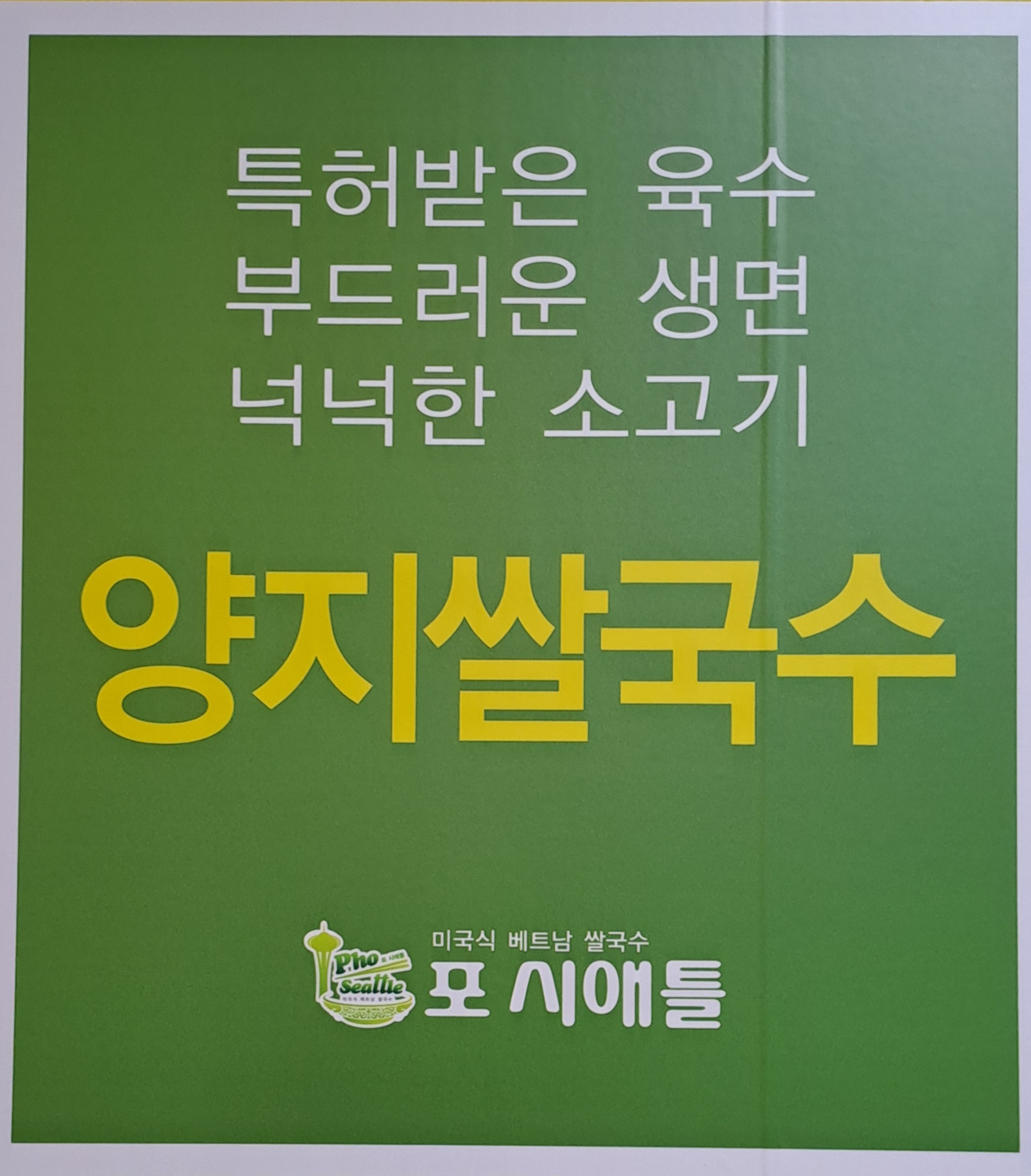 포시애틀 잠실나루점 사진 4