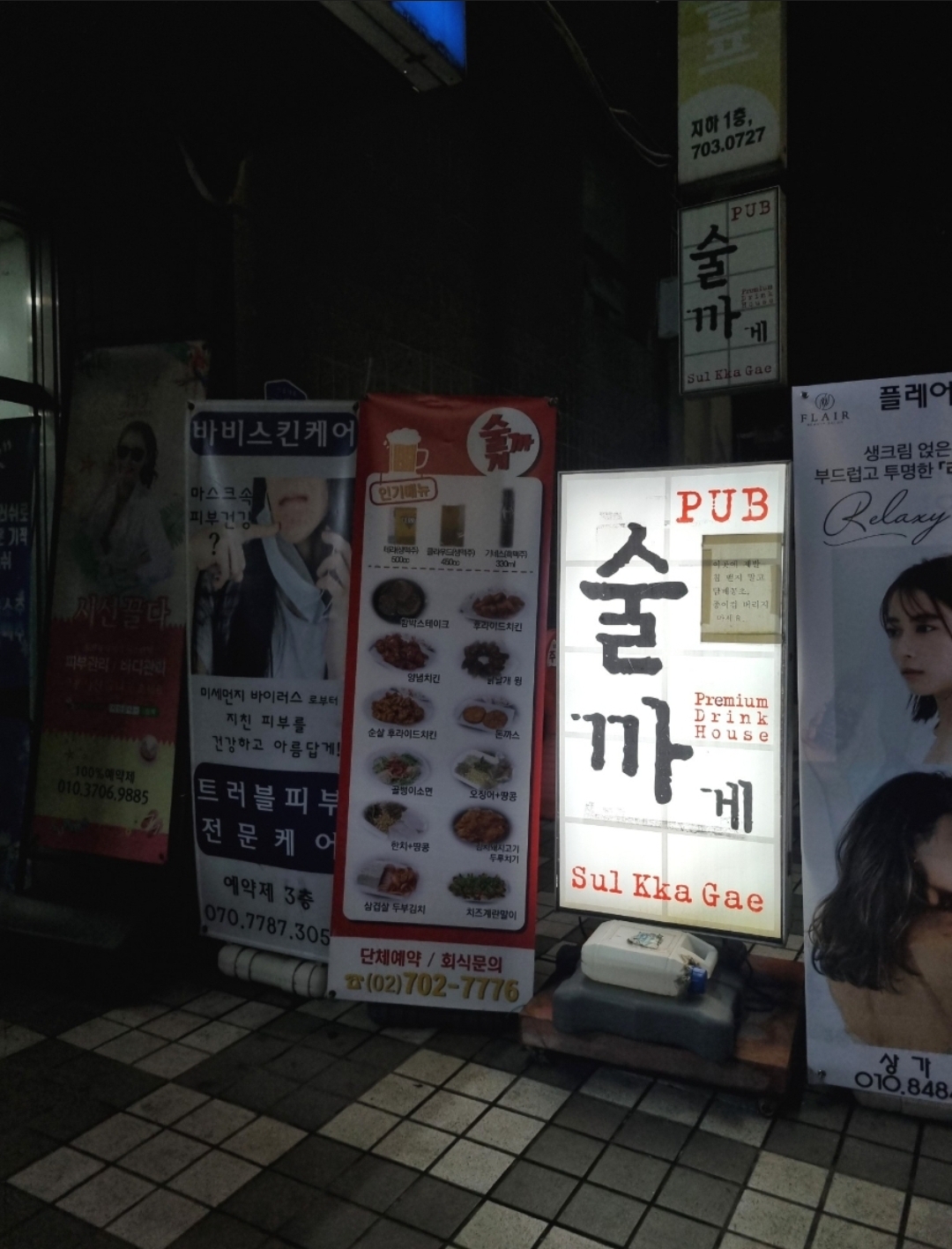 술까게 사진 6