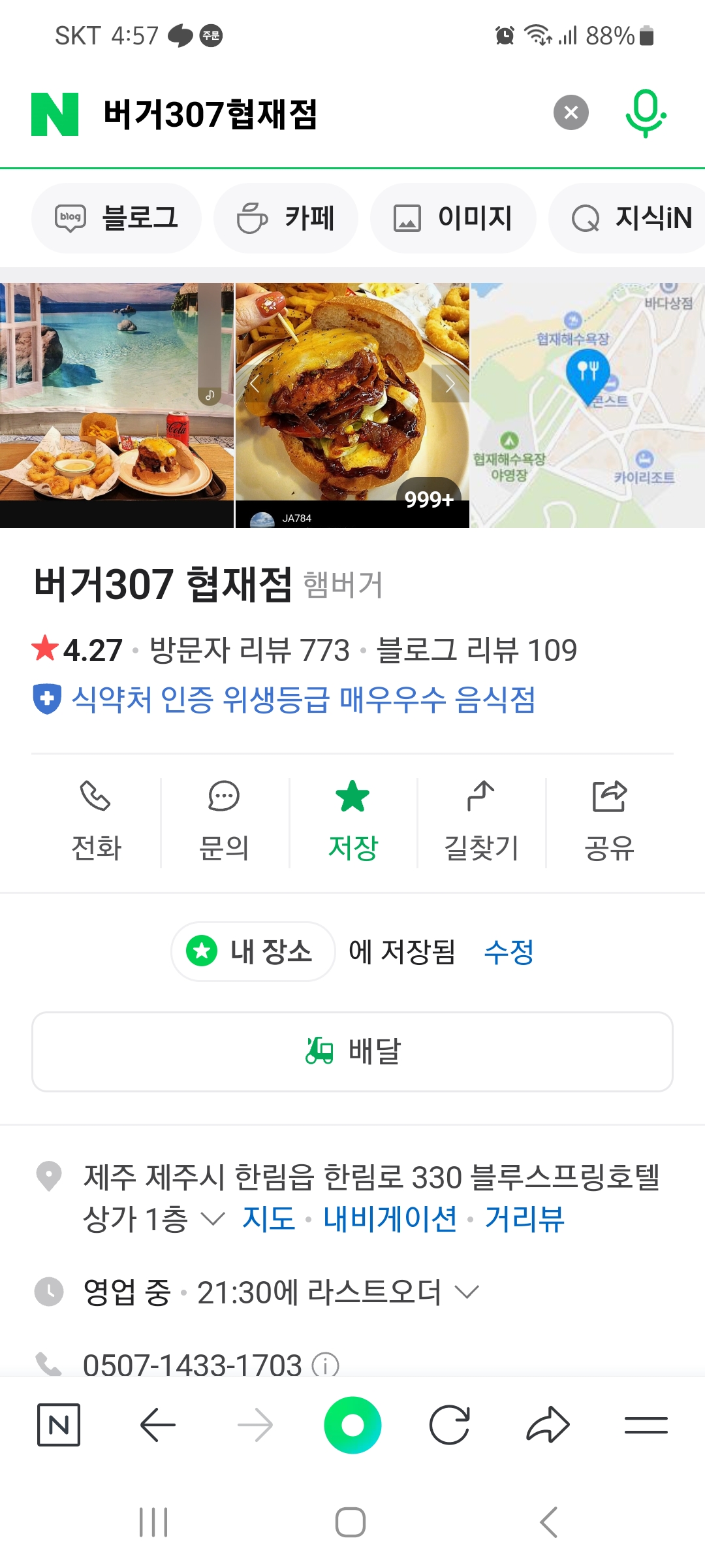 버거307 협재점 사진 2