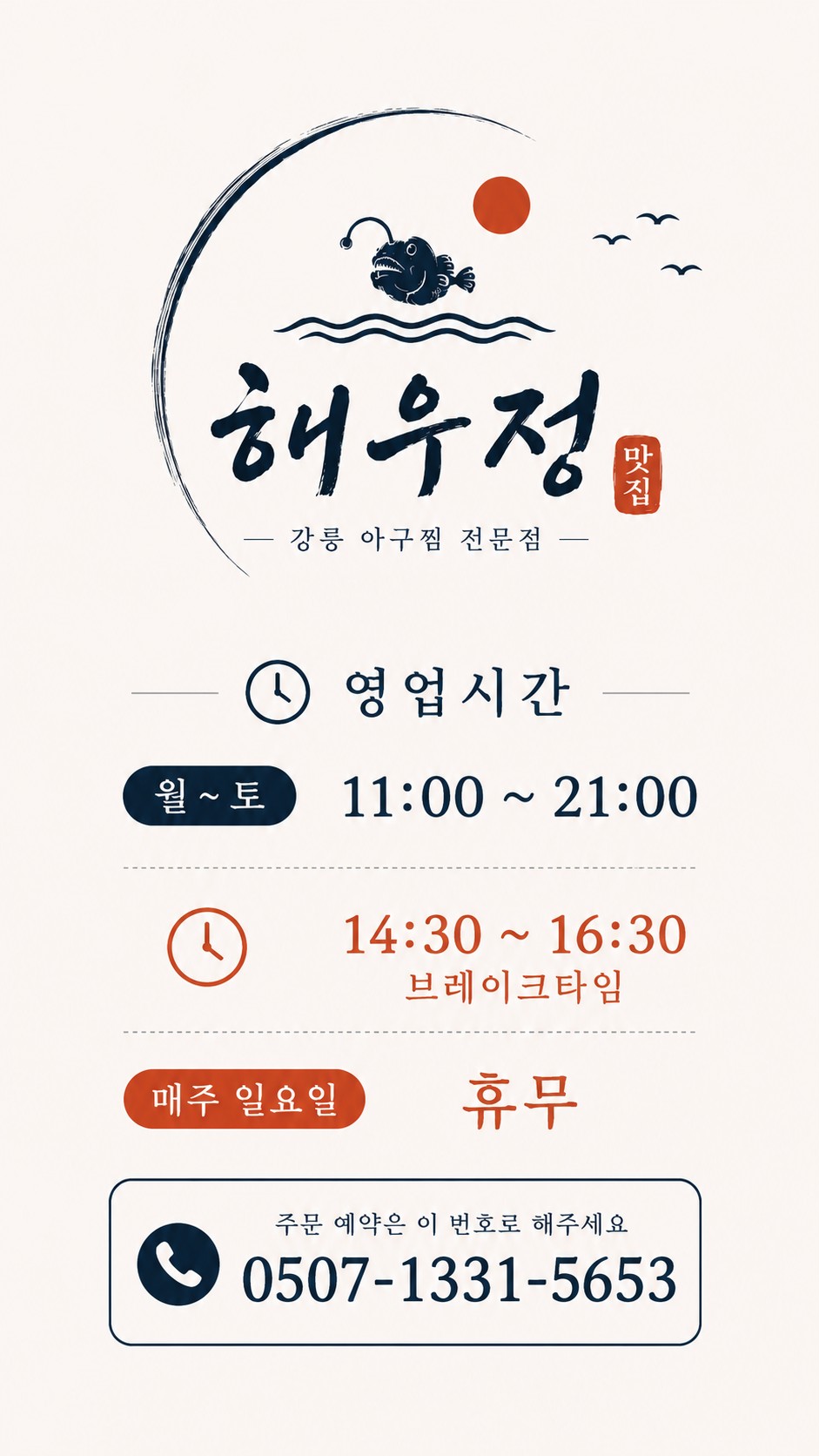 Haeujeongmatjip (해우정맛집) 2