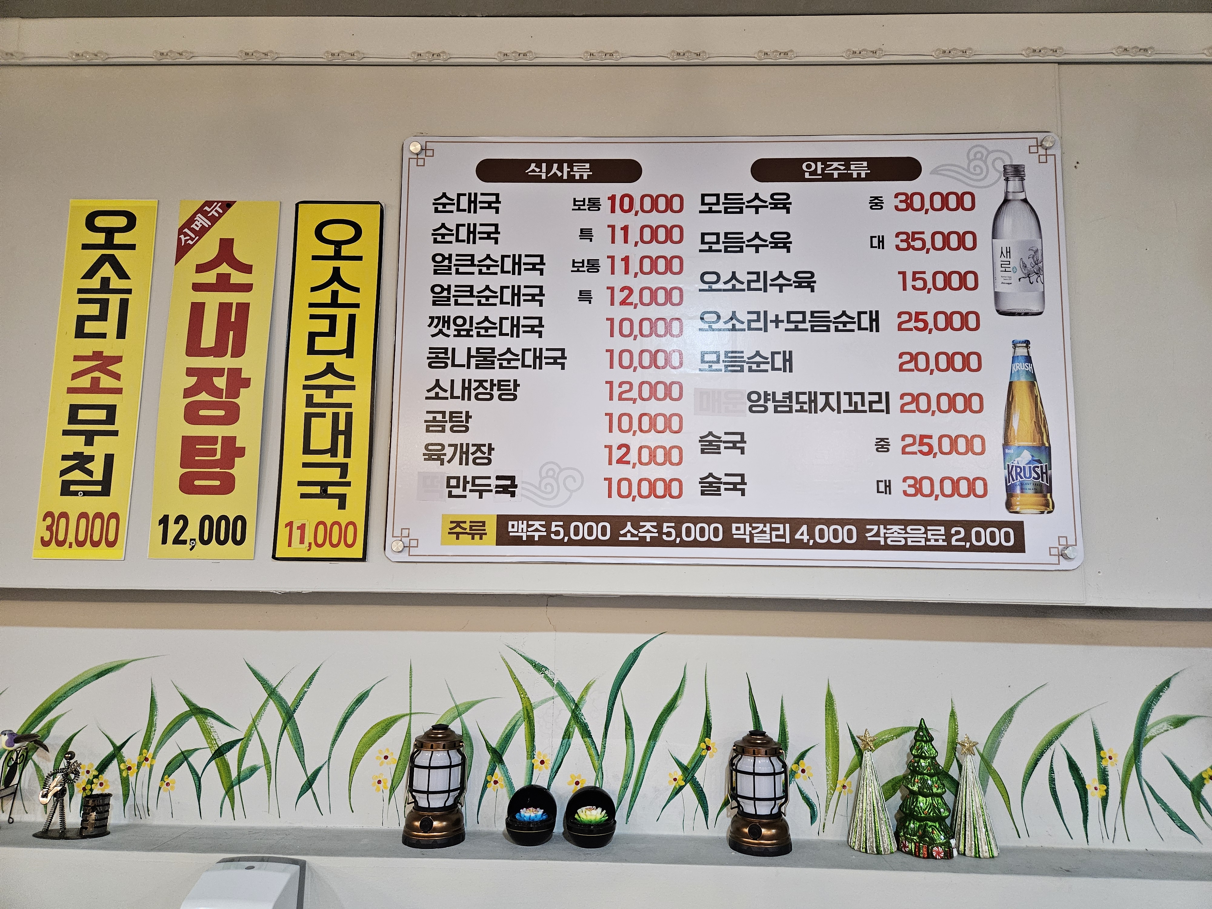 사또순대국 6