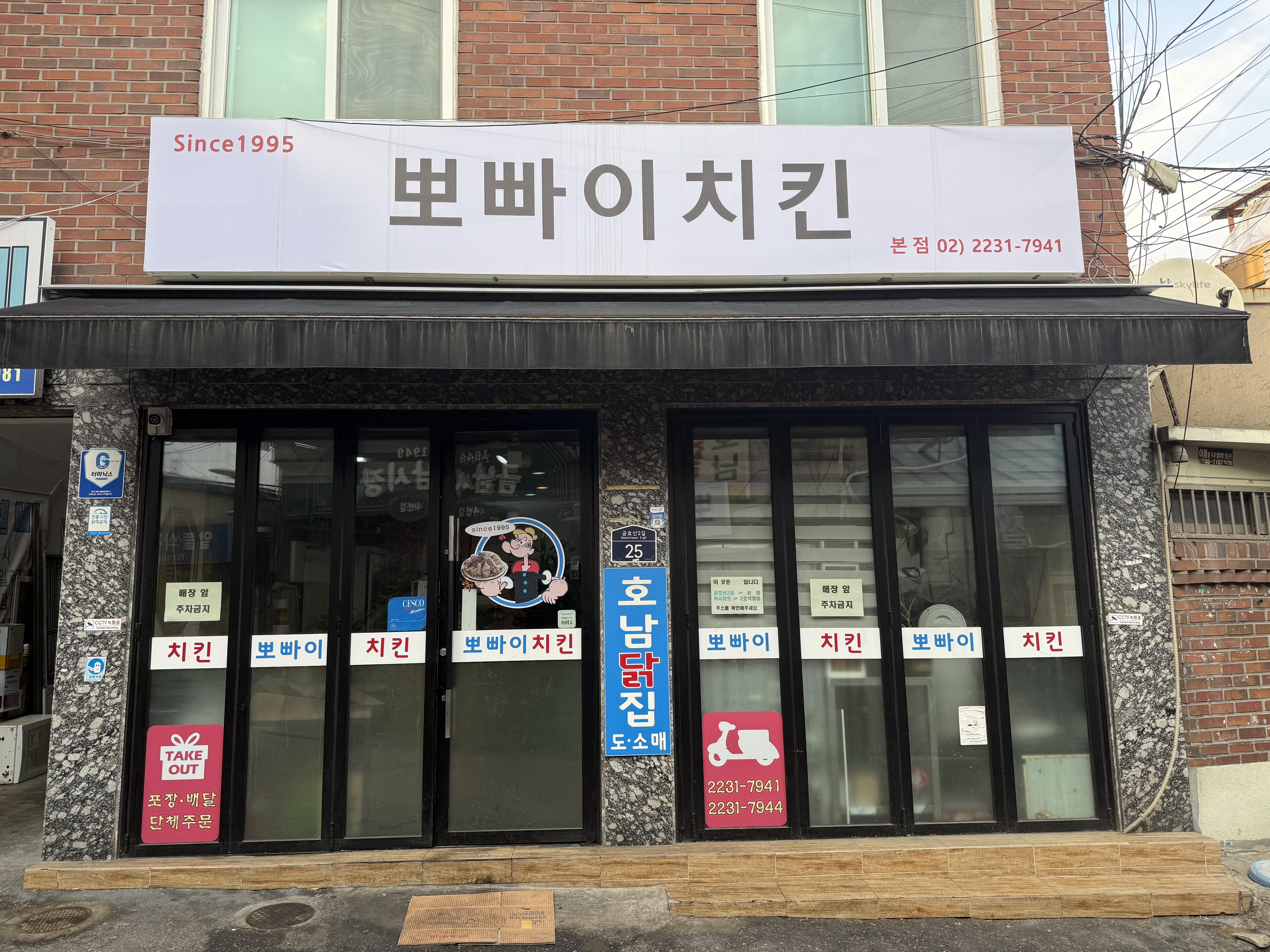 뽀빠이치킨 본점 대표 사진