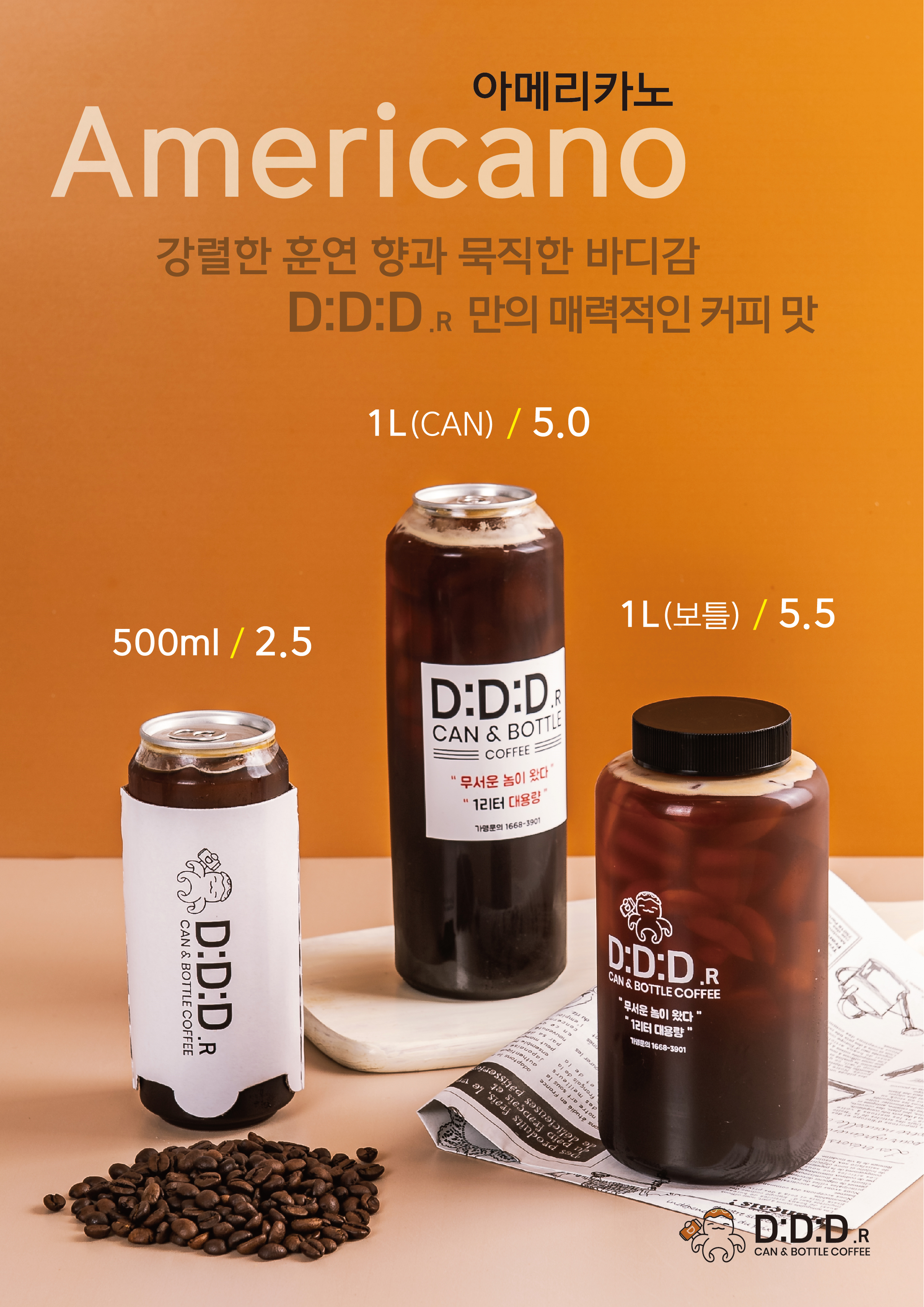 디디디알캔&보틀커피 사진 3