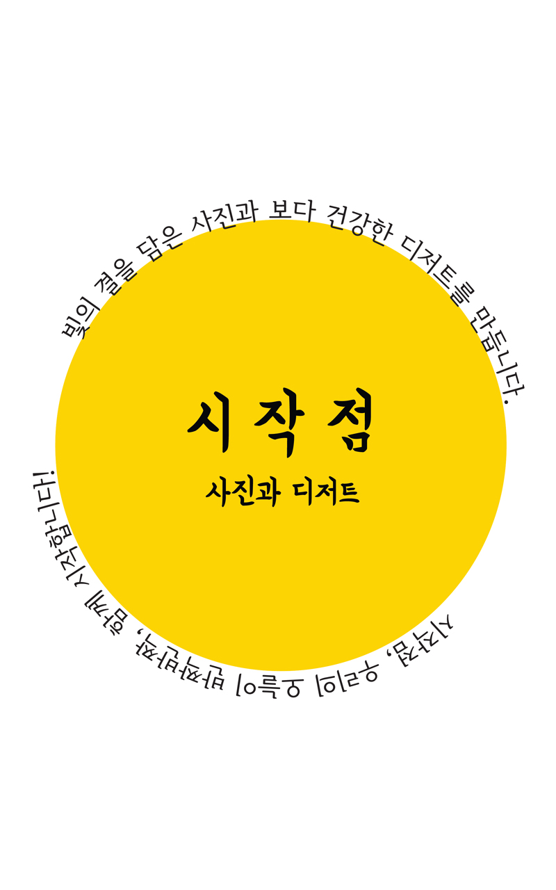 시작점 대표 사진