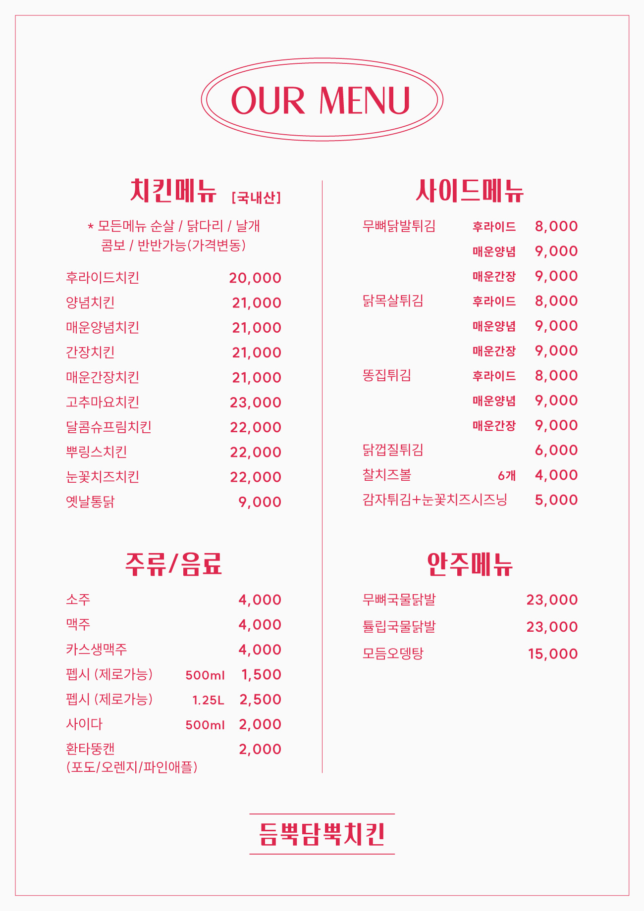 듬뿍담뿍치킨 본점 사진 2