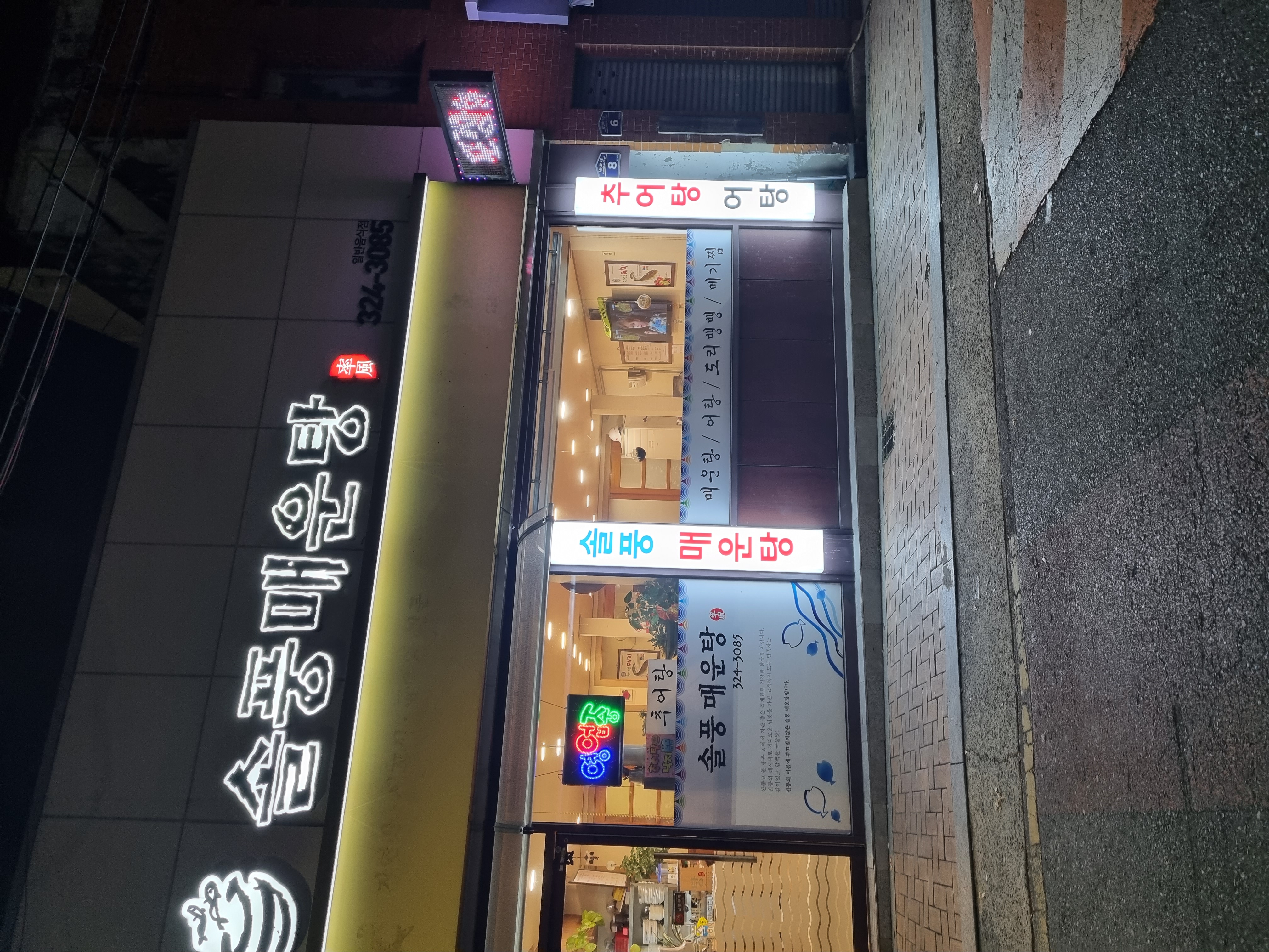 솔풍매운탕 5