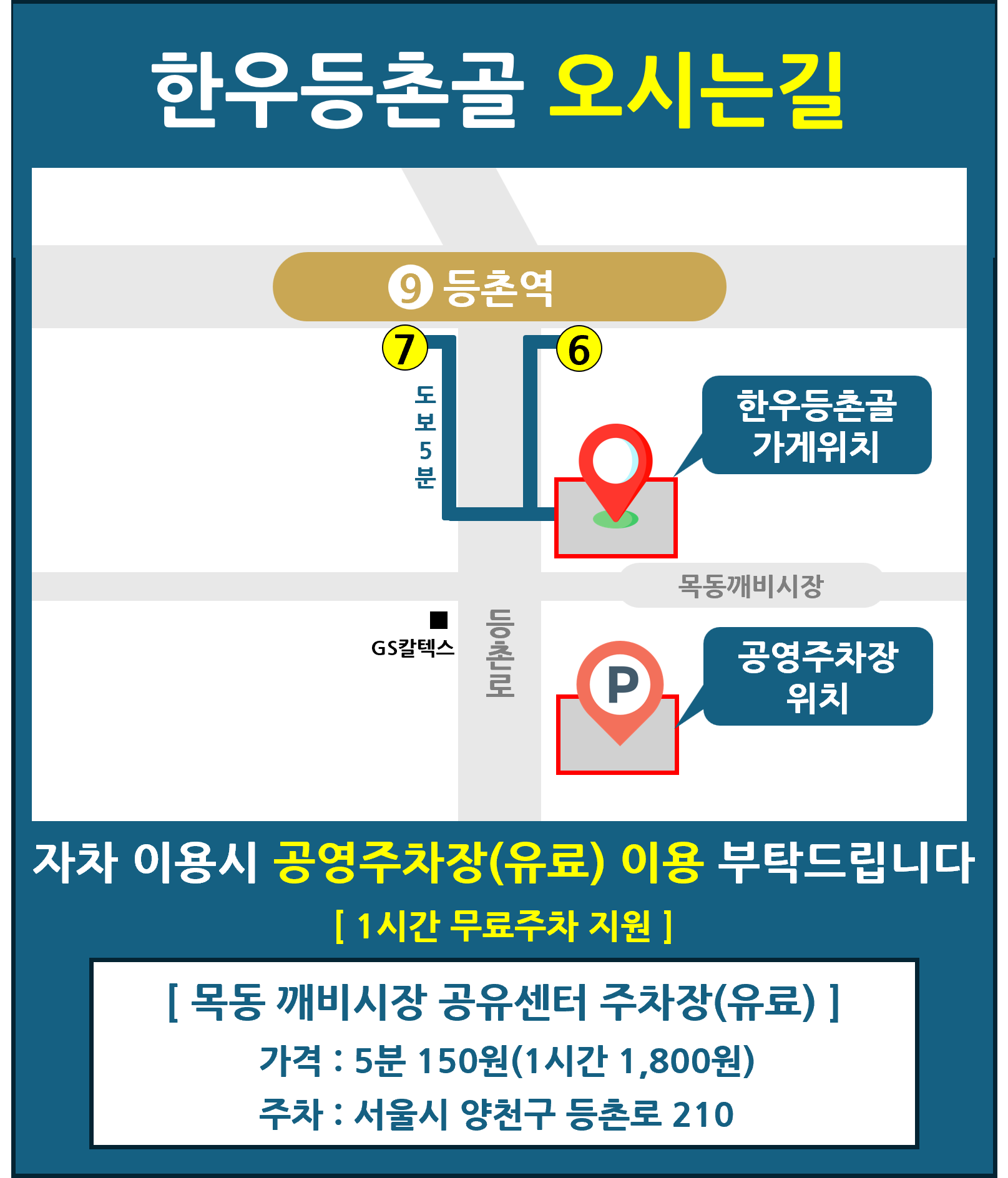 Hanudeungchongol (한우등촌골) 1