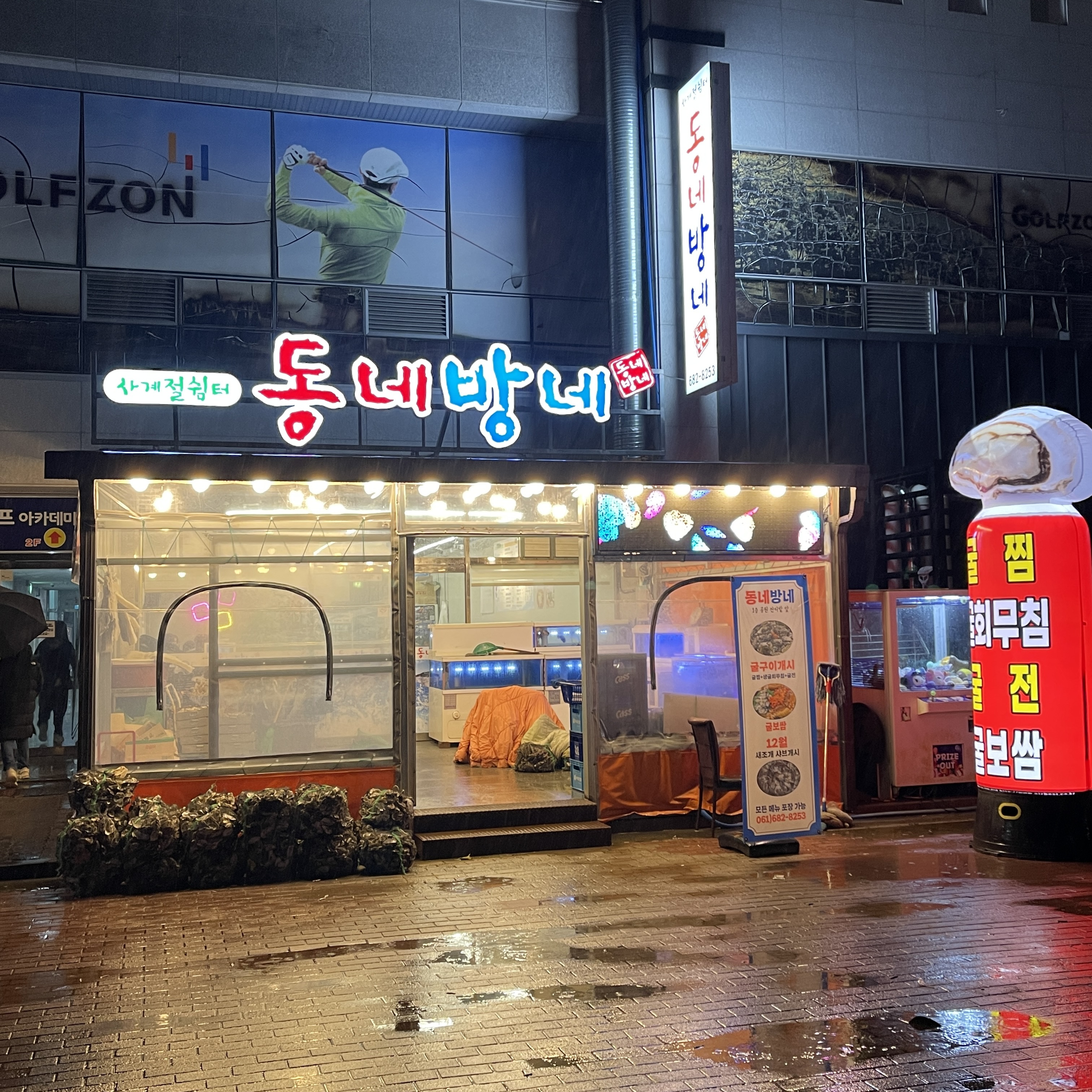 동네방네 웅천점 대표 사진