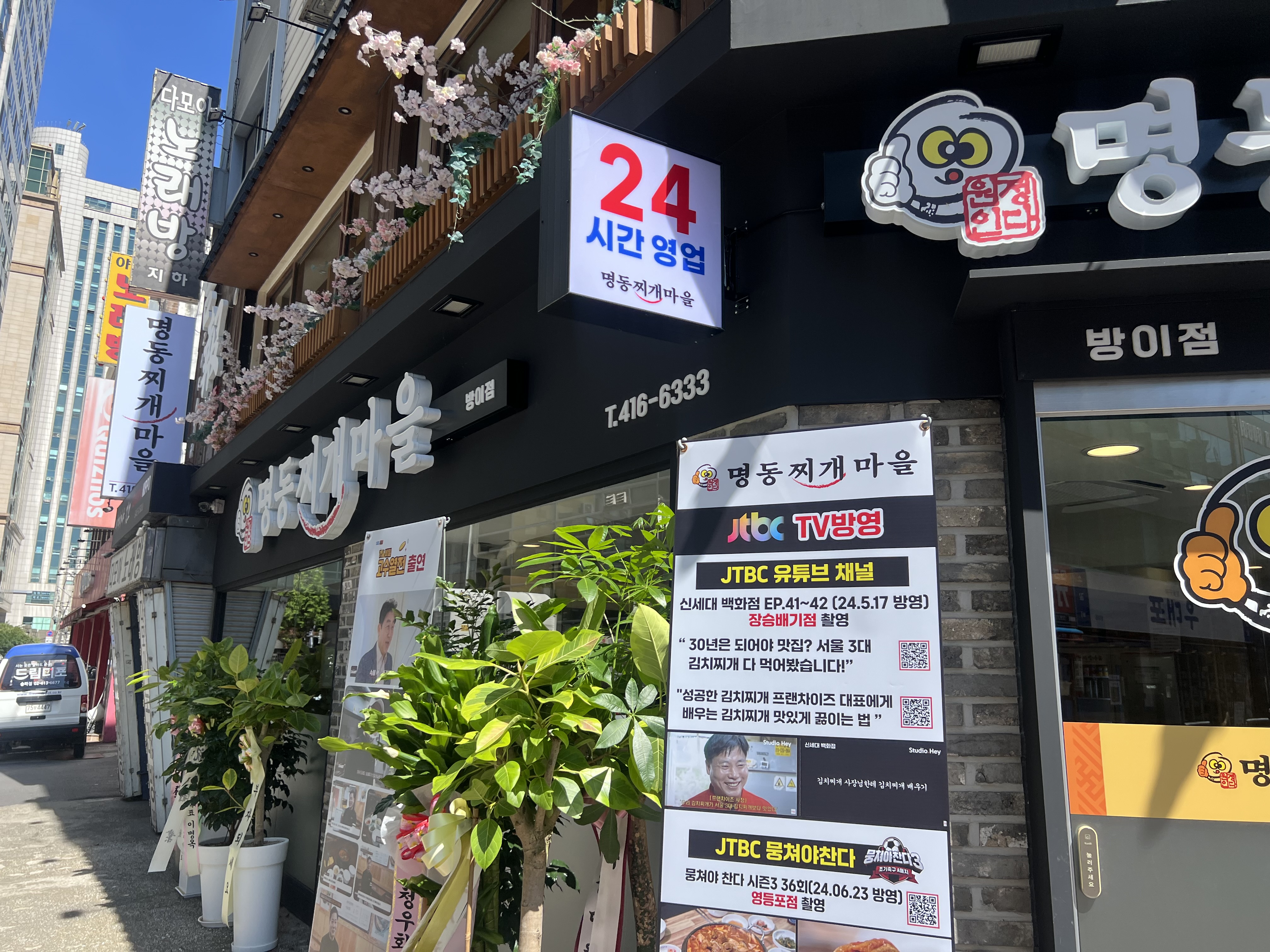 명동찌개마을 방이점 사진 4