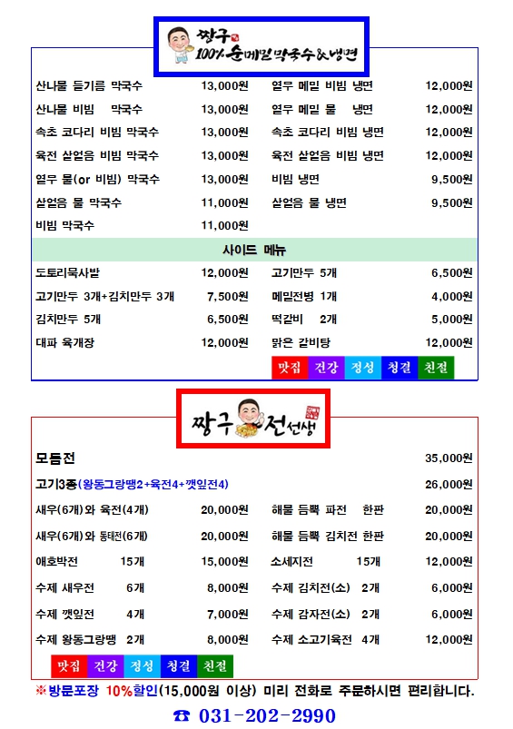 짱구순메밀막국수냉면&짱구전선생 화성반월점 사진 2