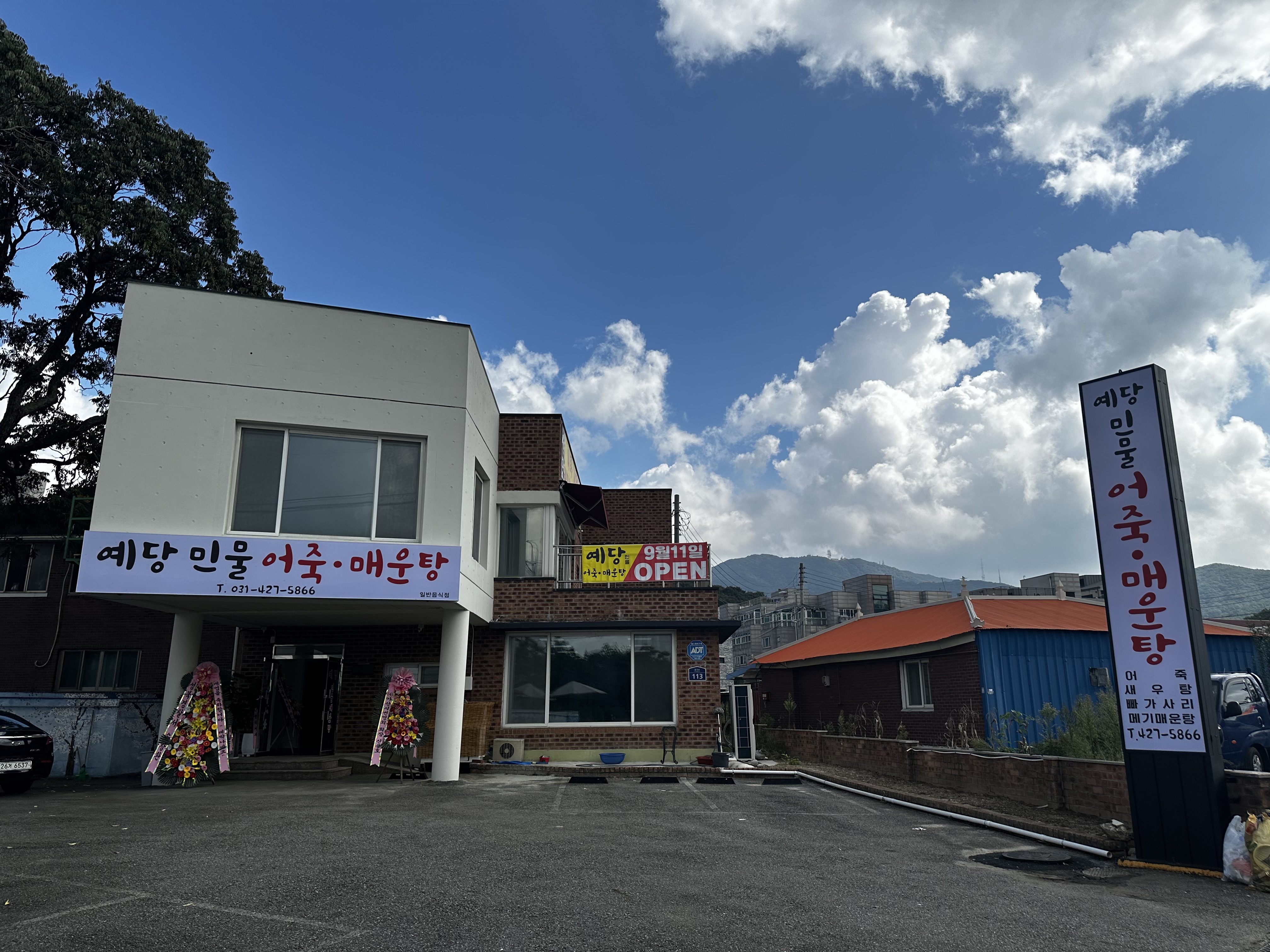 Yedangminmuleojukmaeuntang (예당민물어죽매운탕) 2