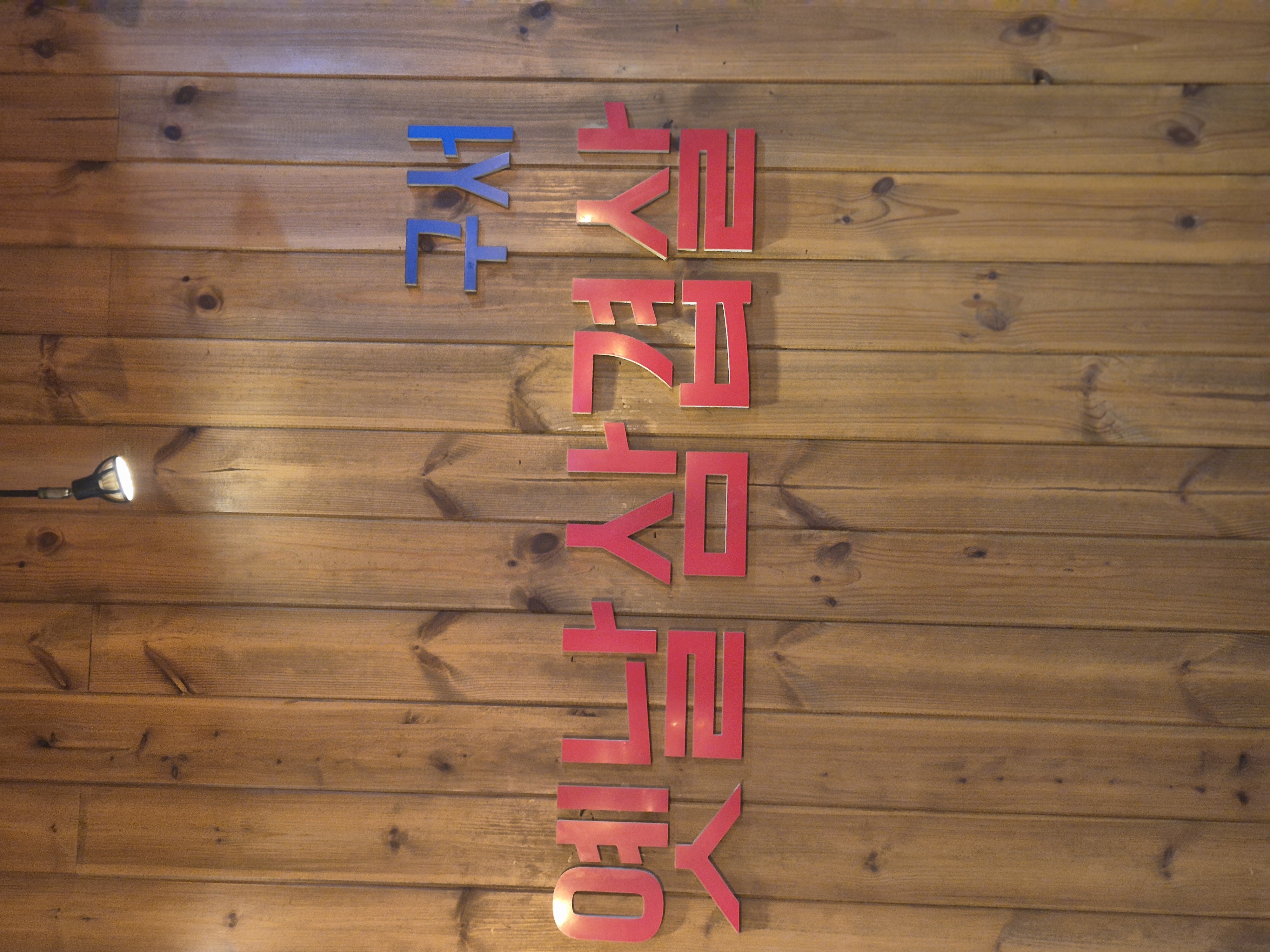구서옛날삼겹살 사진 7