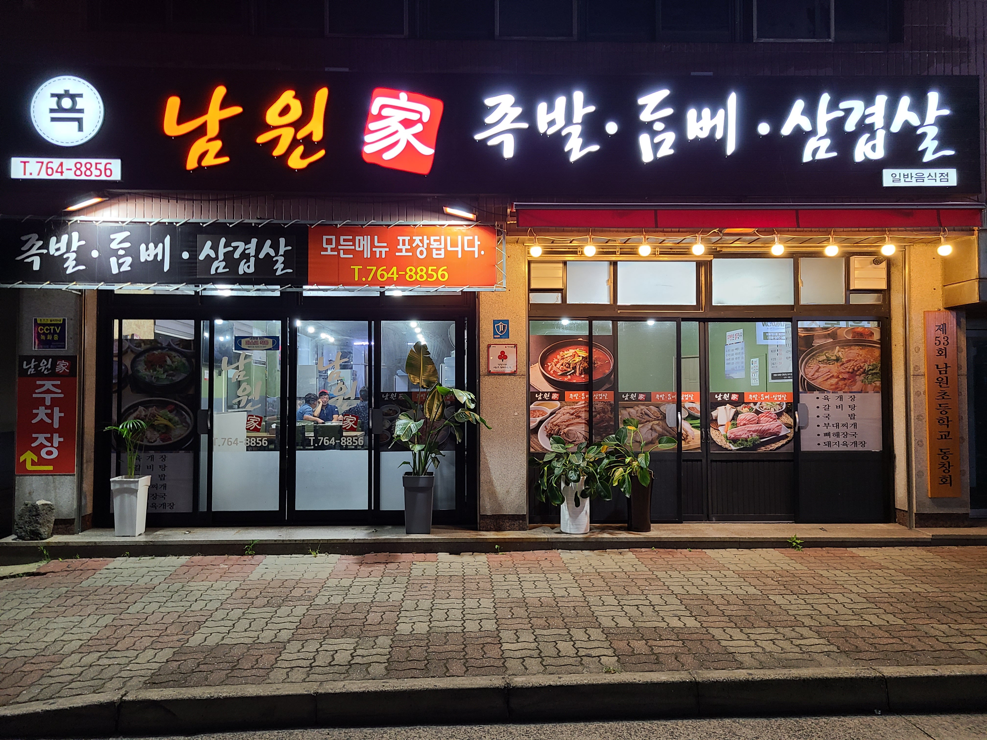남원가 2