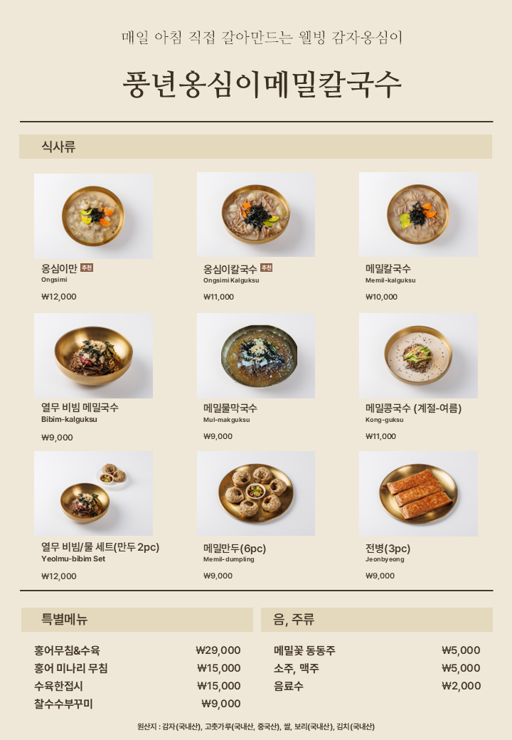 풍년옹심이메밀칼국수 사진 4