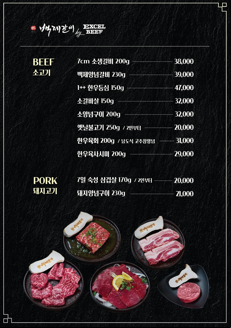 Baekjegalbi 5
