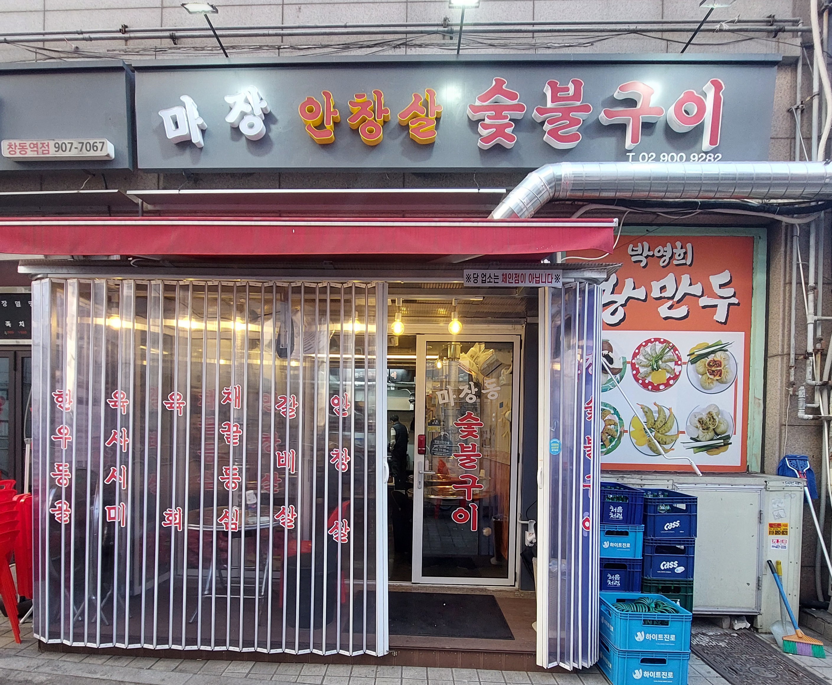 마장안창살숯불구이 사진 3