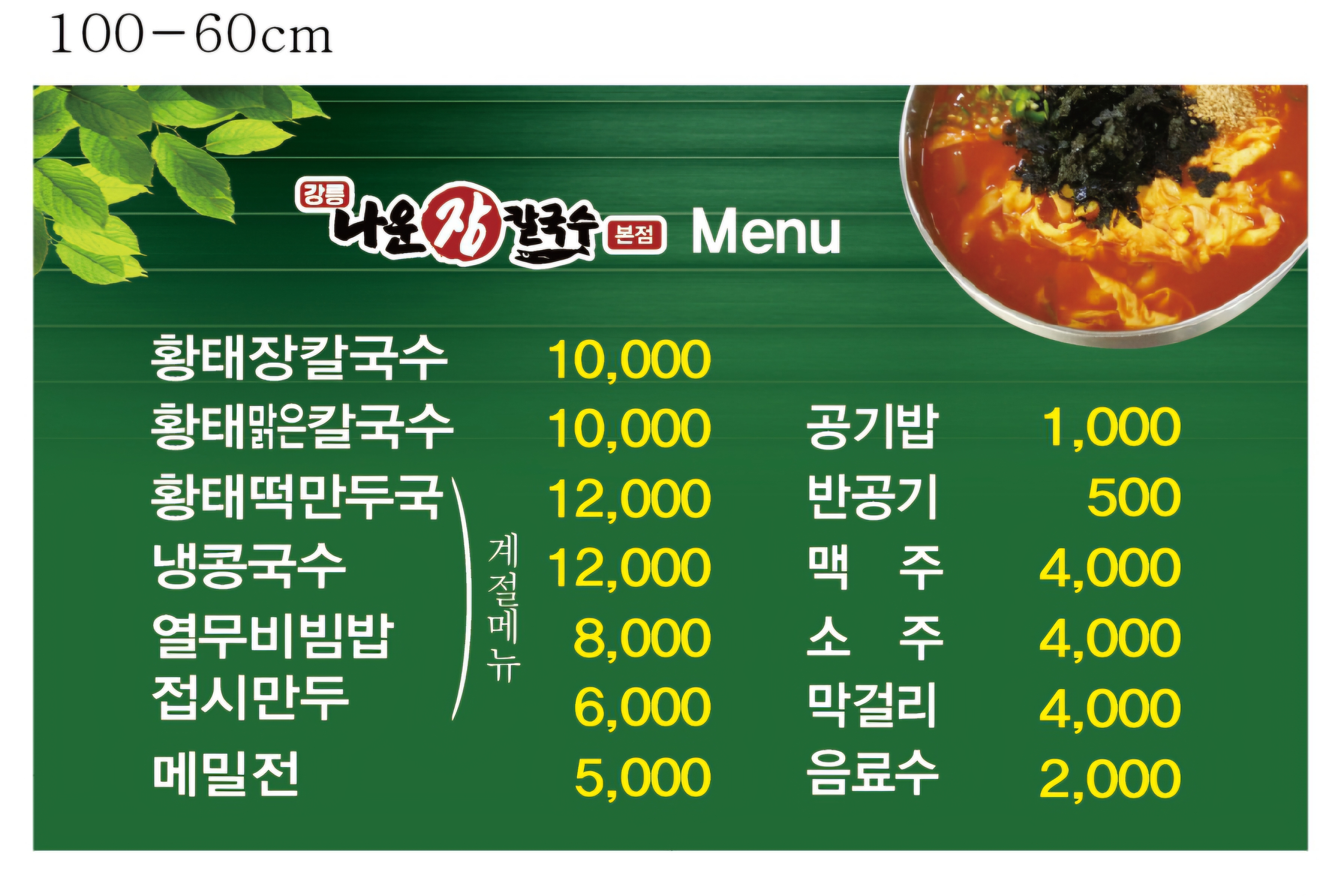 나운칼국수 3