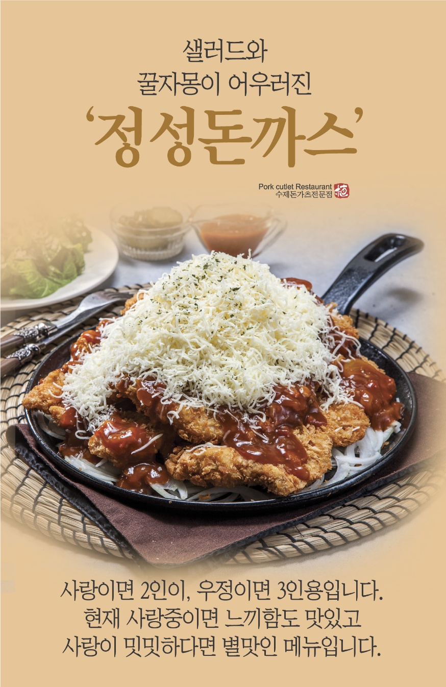 Jekeuwadonkkaseu (제크와돈까스) 3