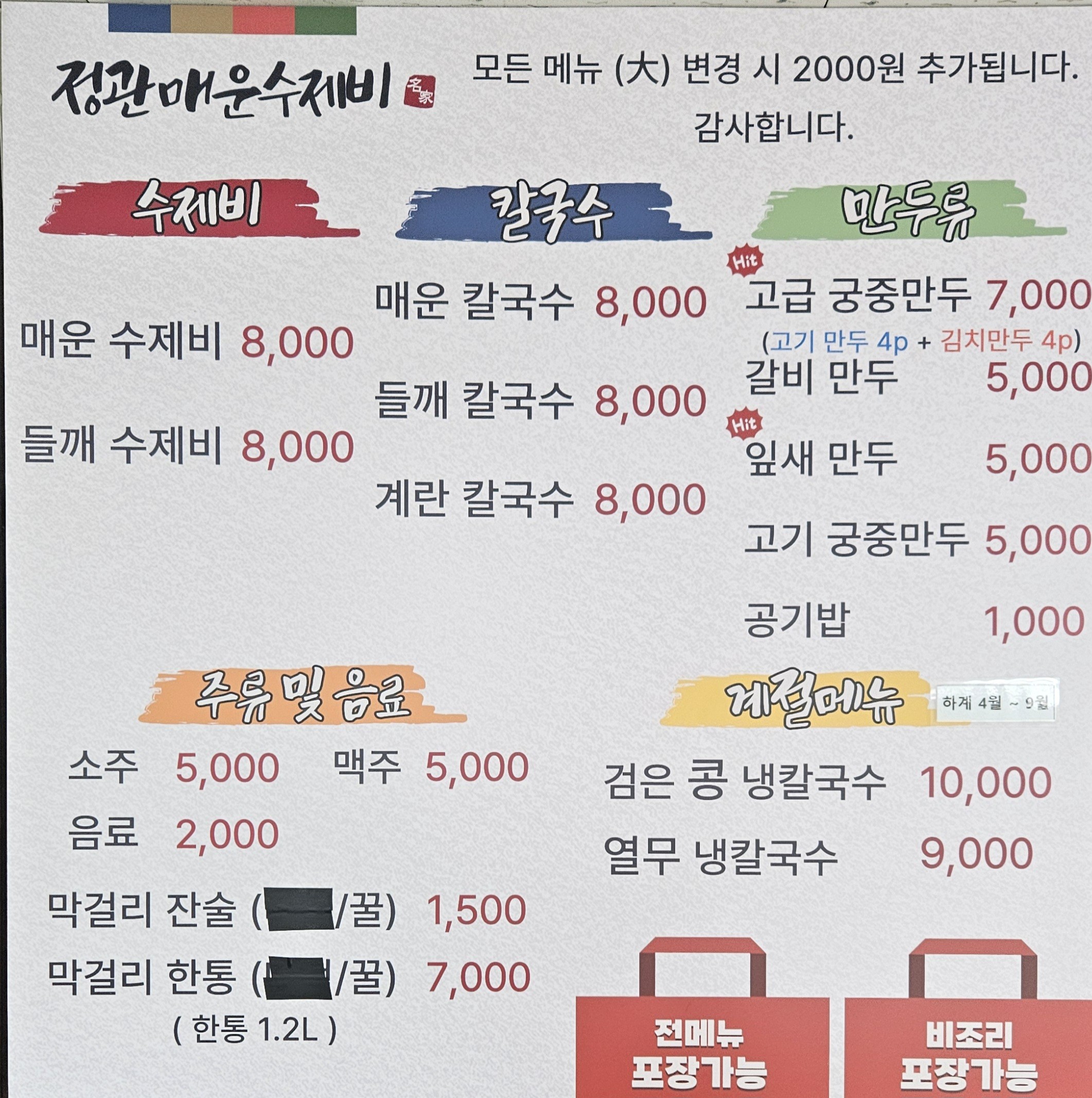 정관매운수제비 정관본점 사진 3