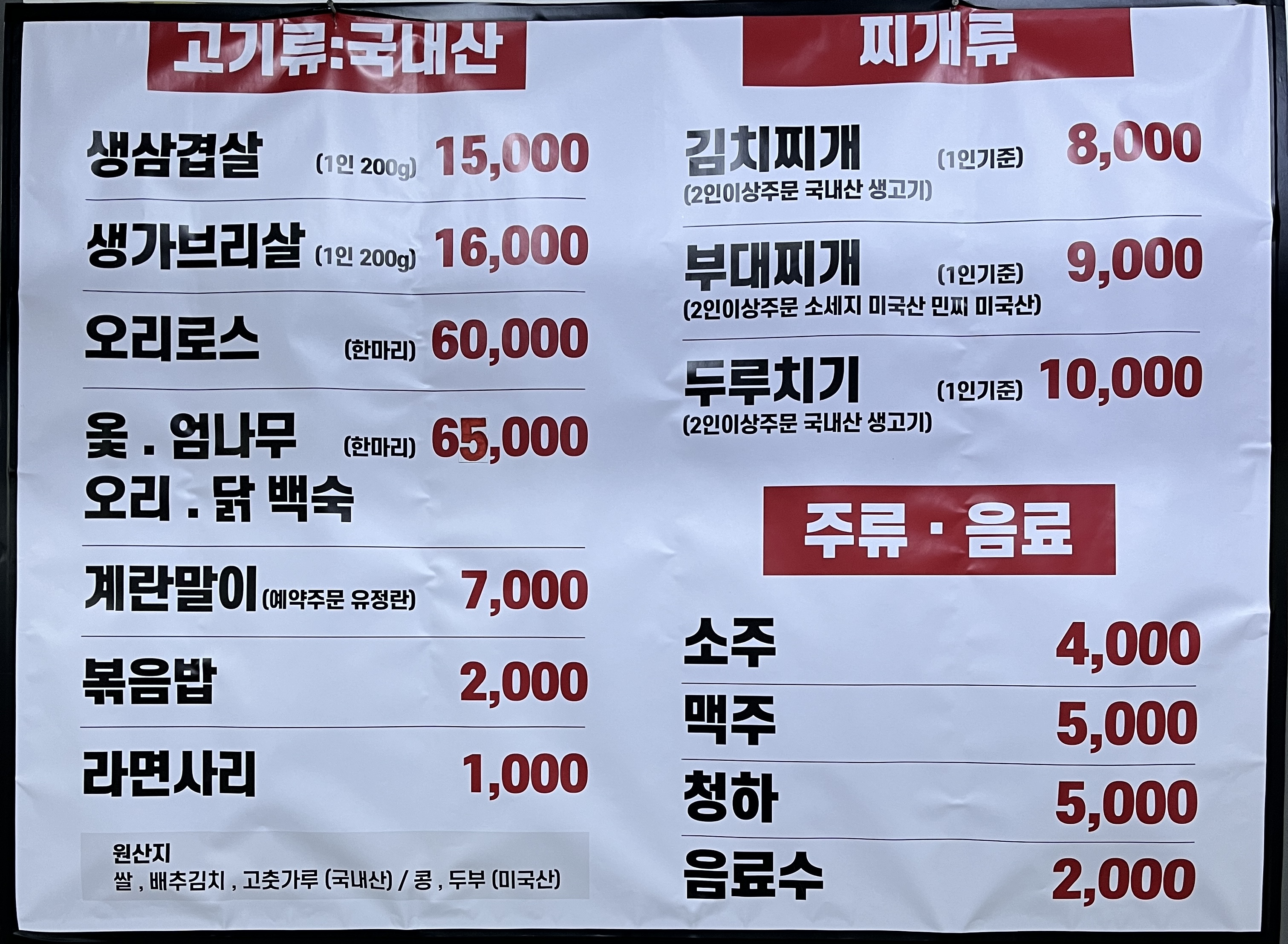 Mokuchon (목우촌) 2