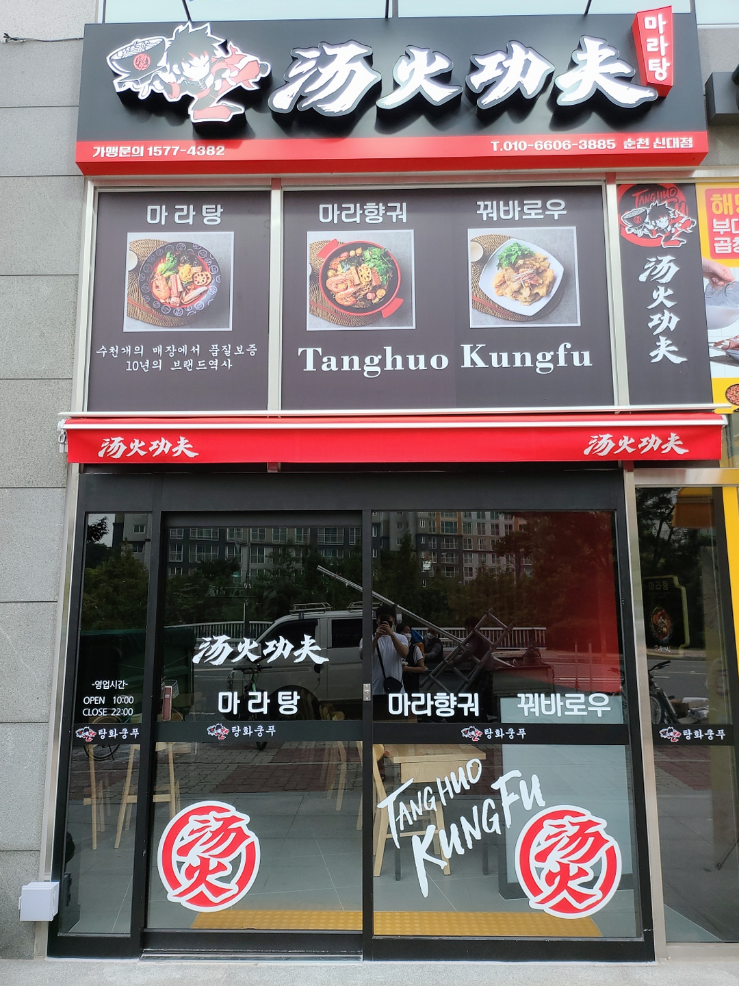 탕화쿵푸마라탕 신대점 사진 5