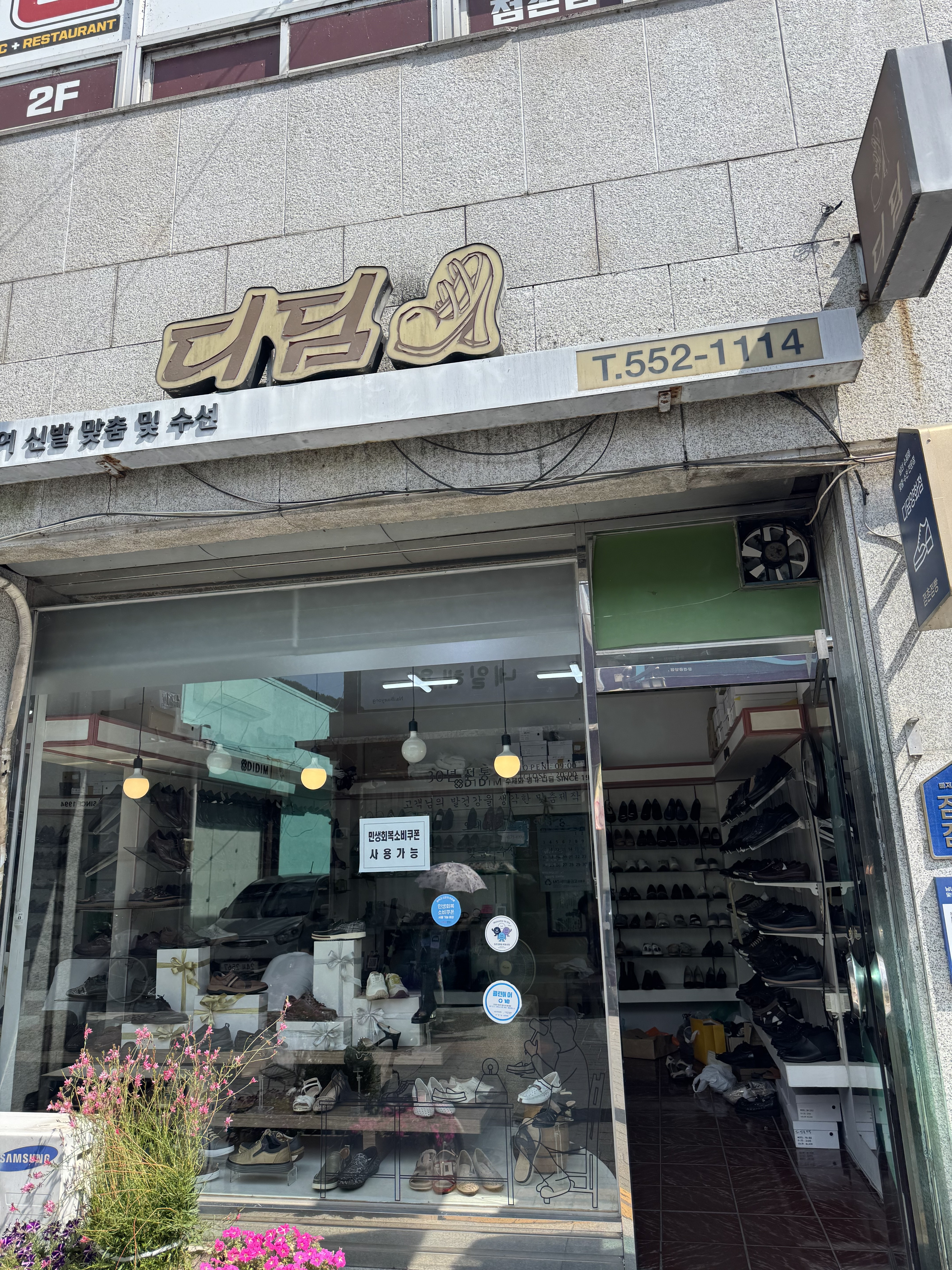 디딤 양화점 매장 사진