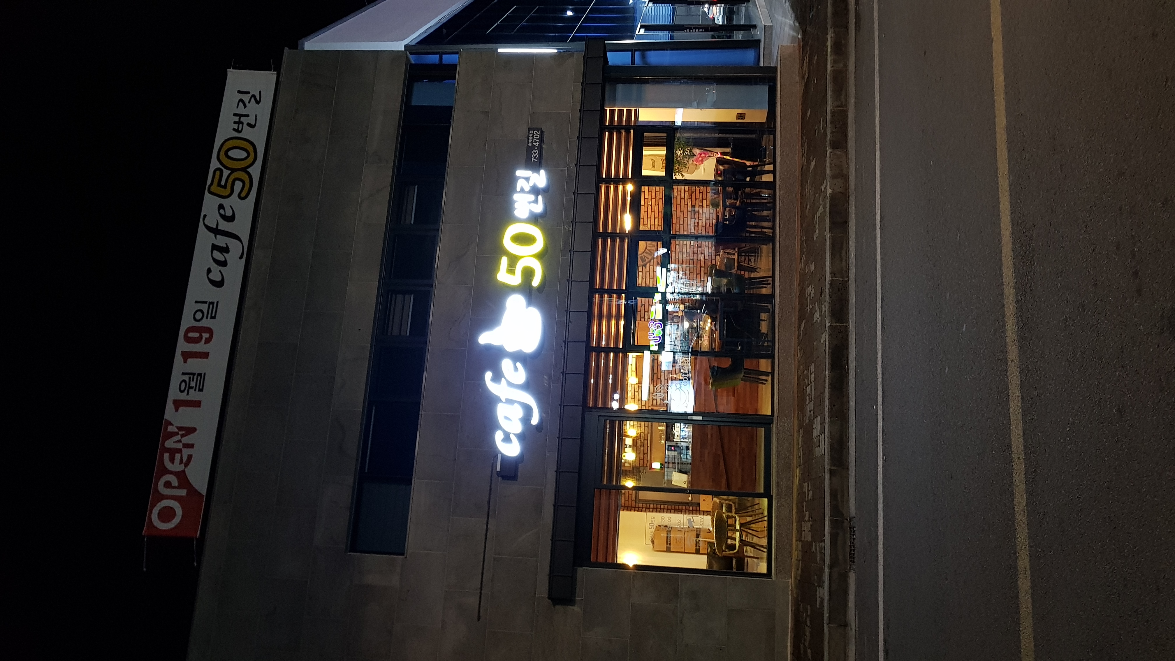 카페50번길