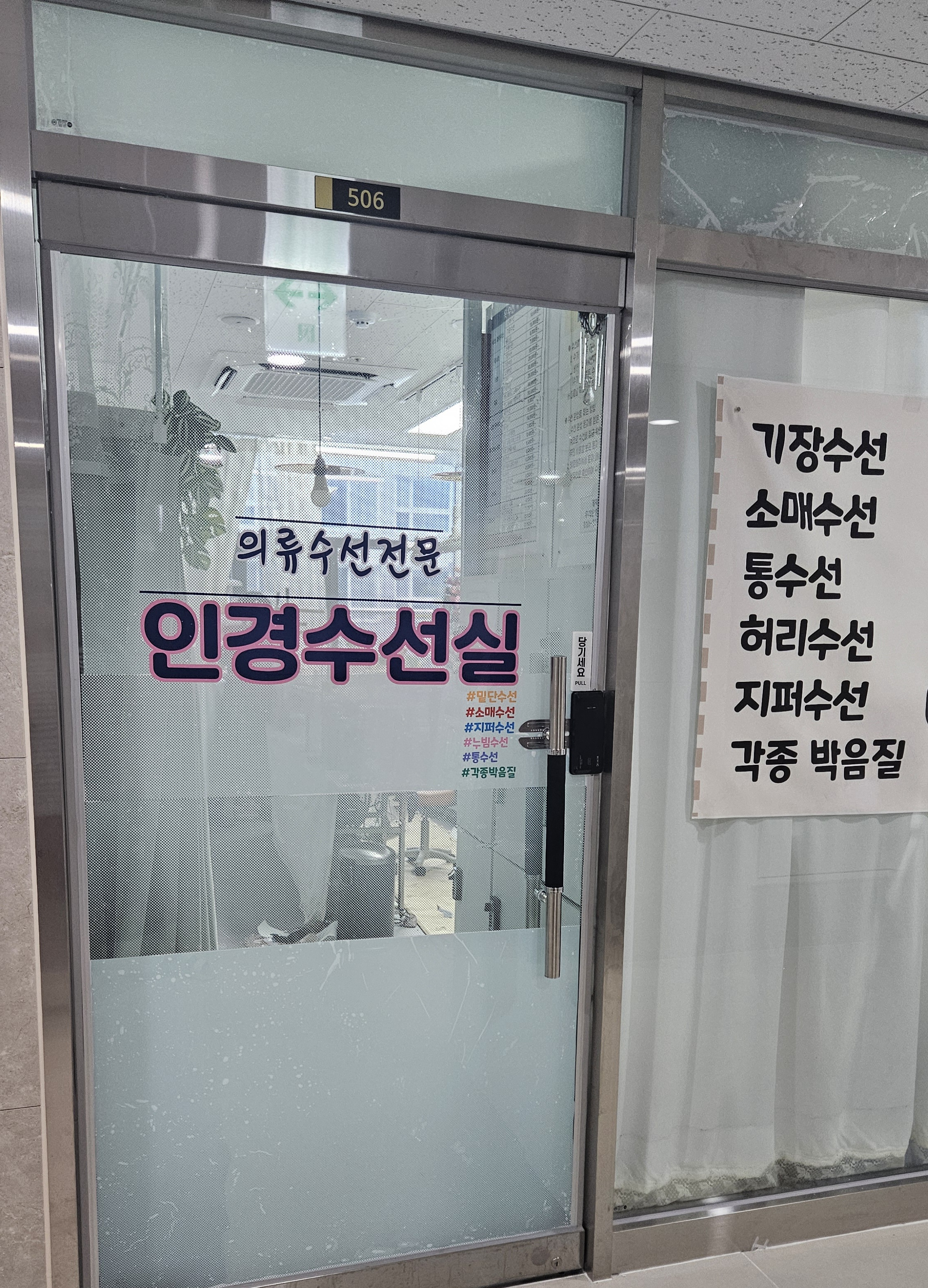 인경수선 매장 사진