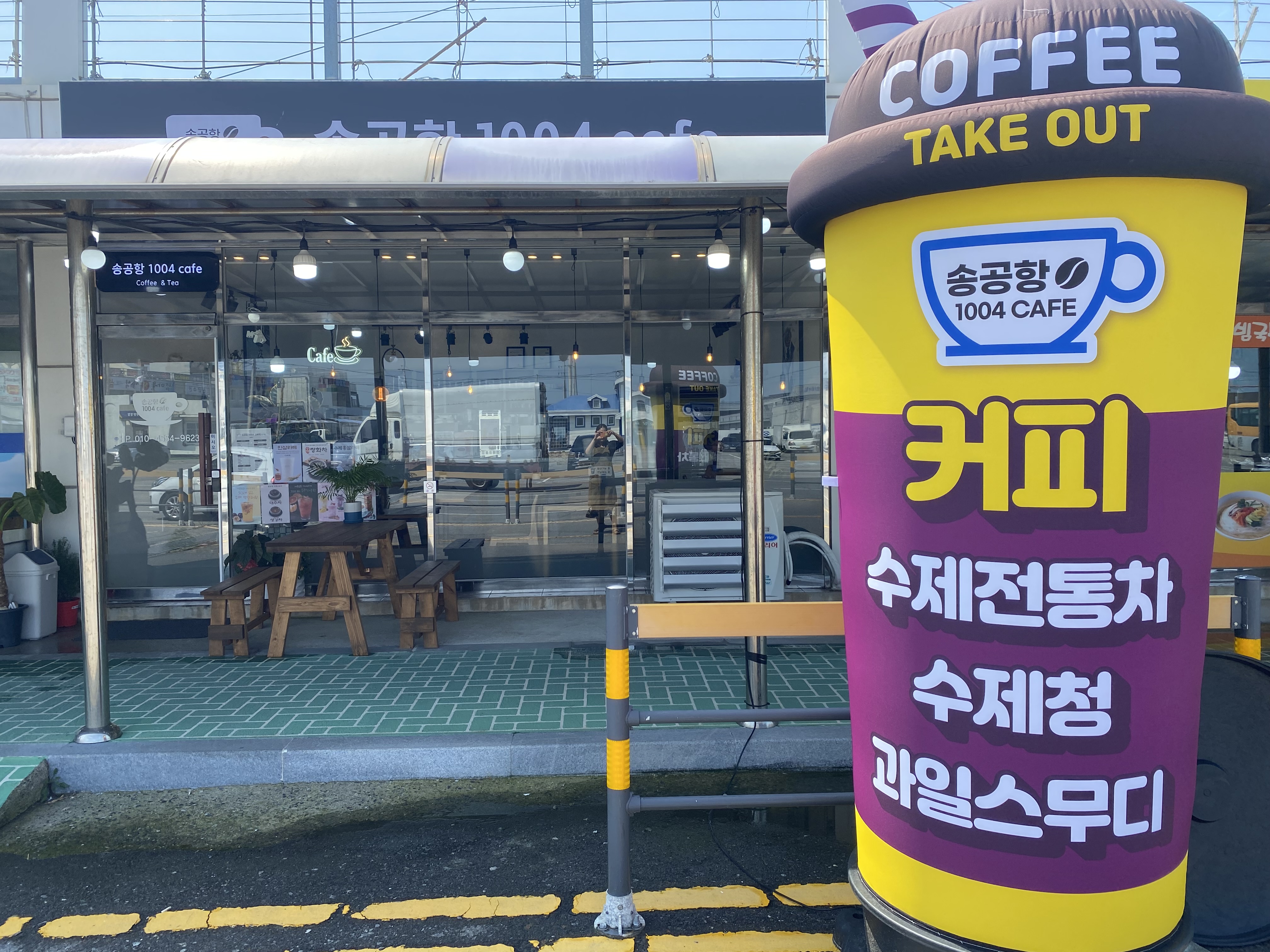 송공항1004카페 1