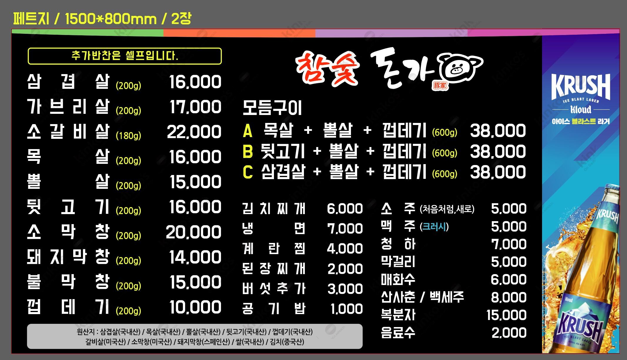참숯돈가 1