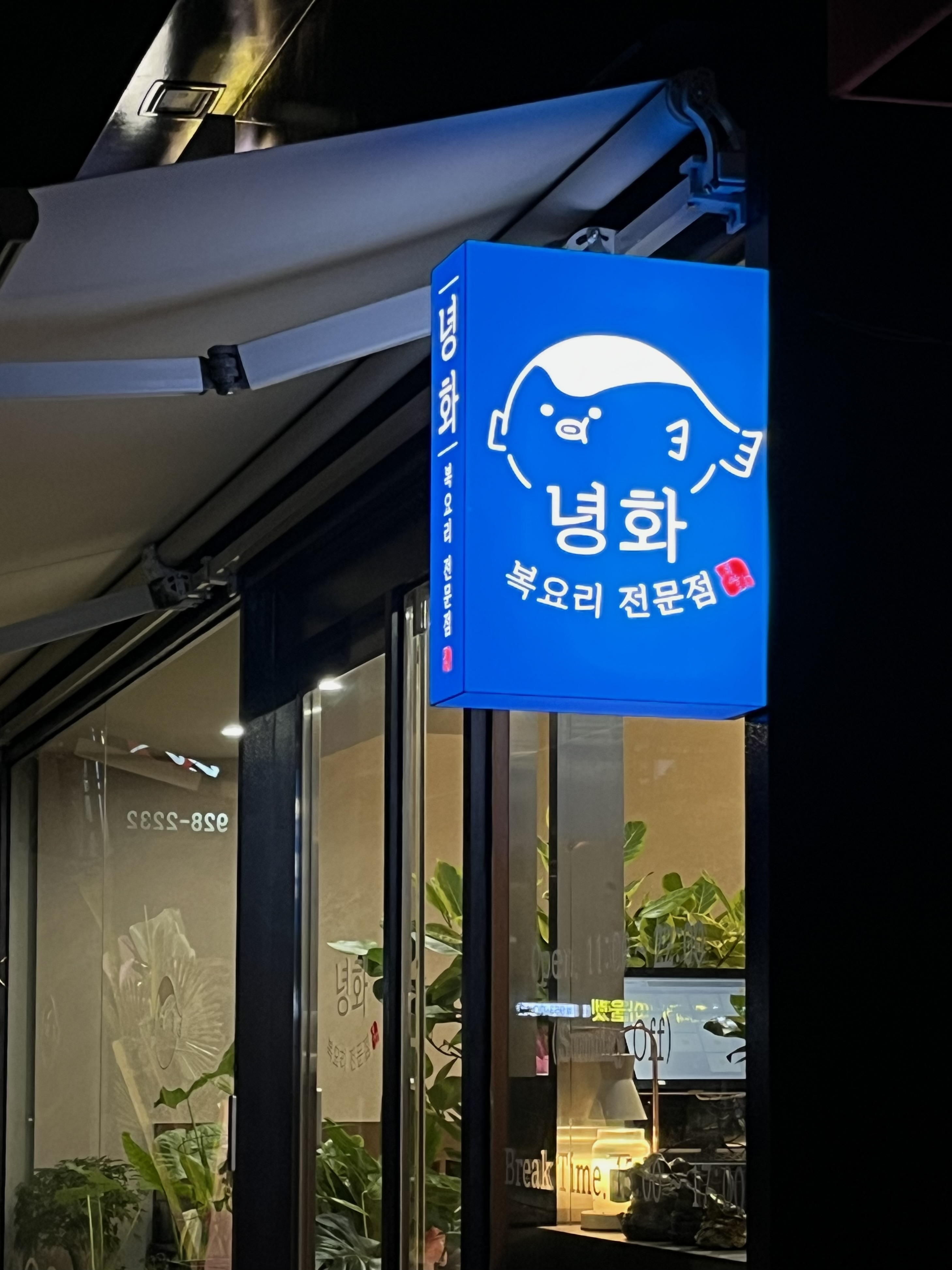 녕화 2