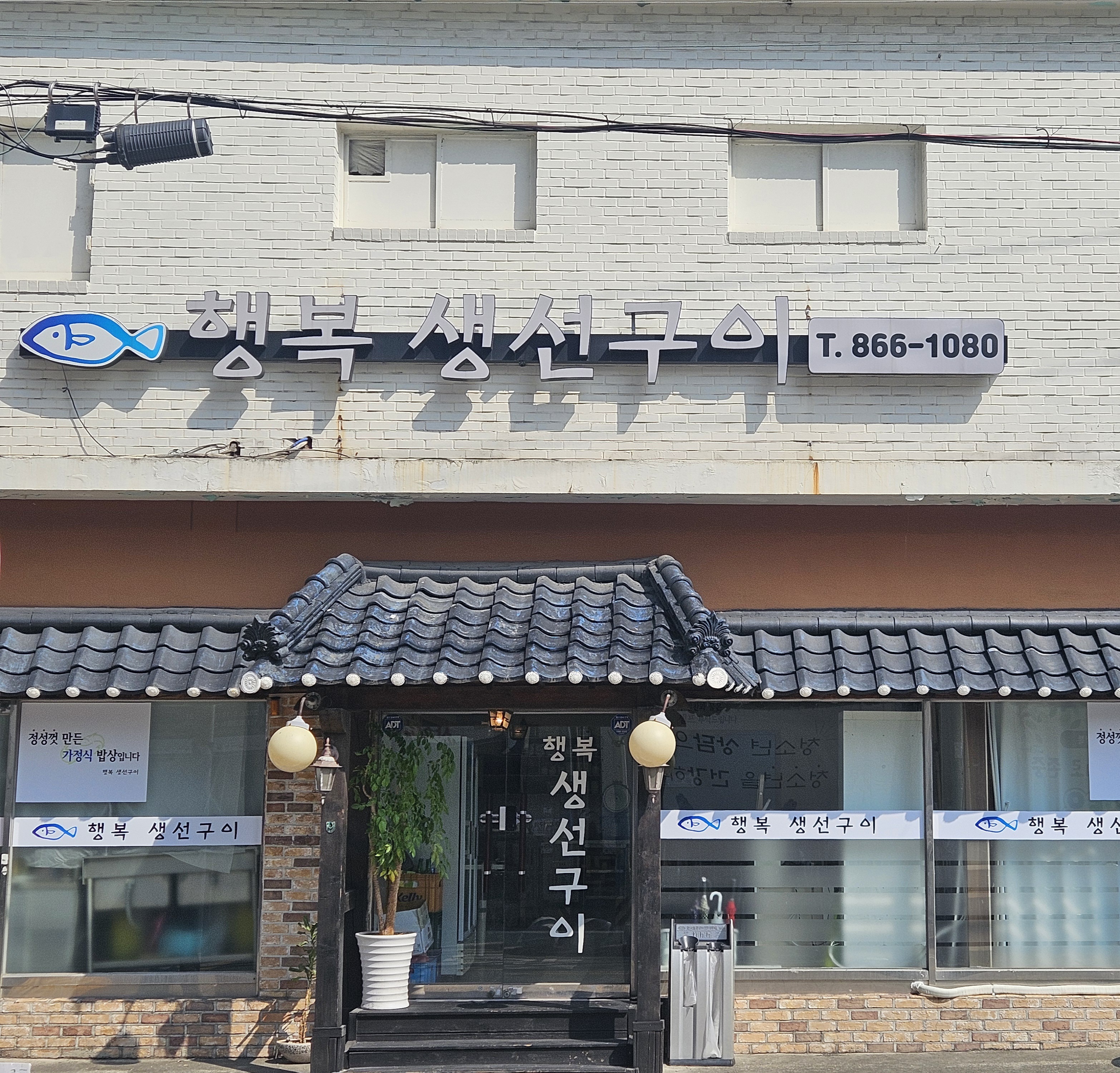 행복생선구이 사진 5