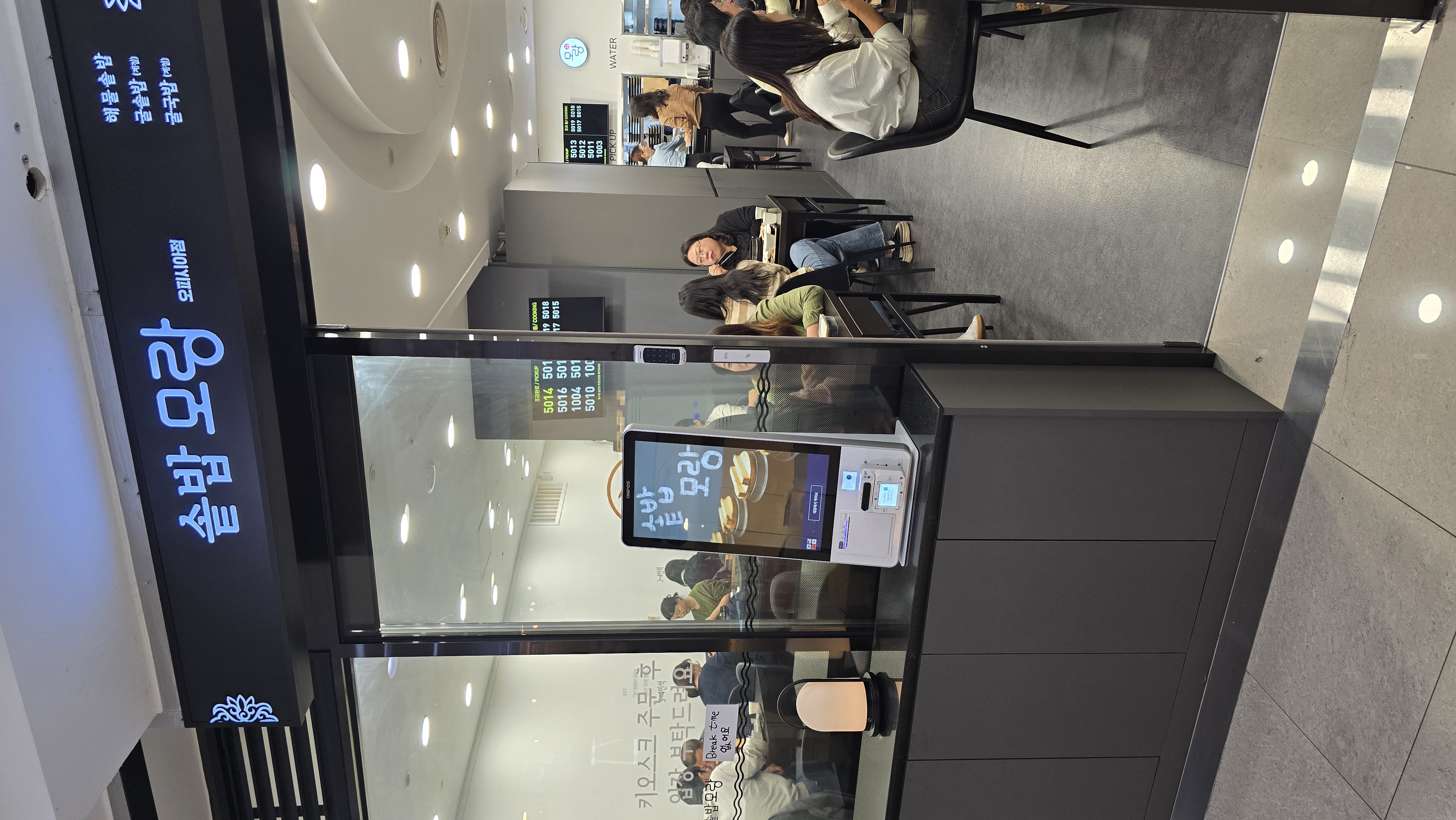 해물솥밥모랑 오피시아점 사진 2