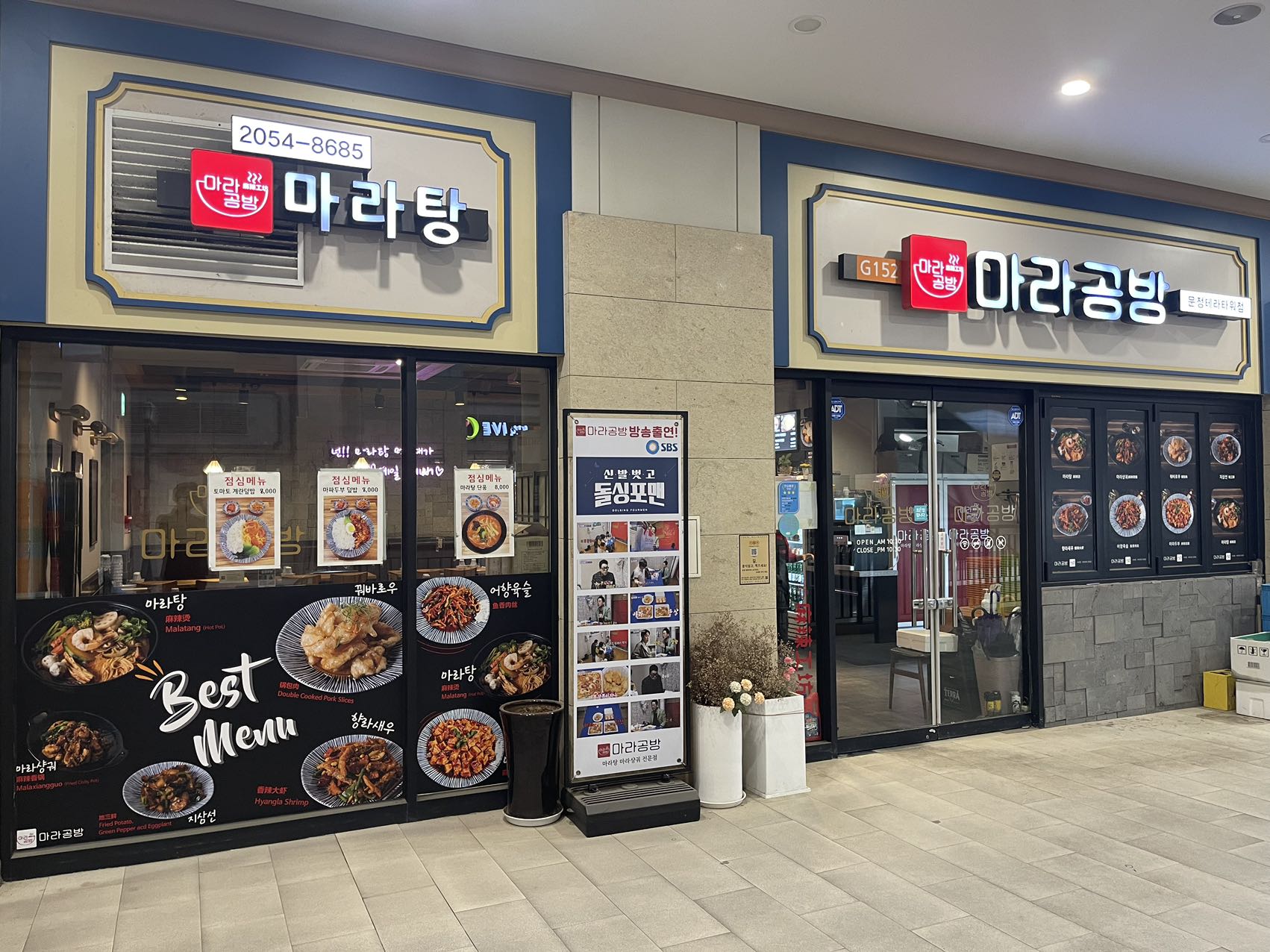 마라공방 문정점 사진 3