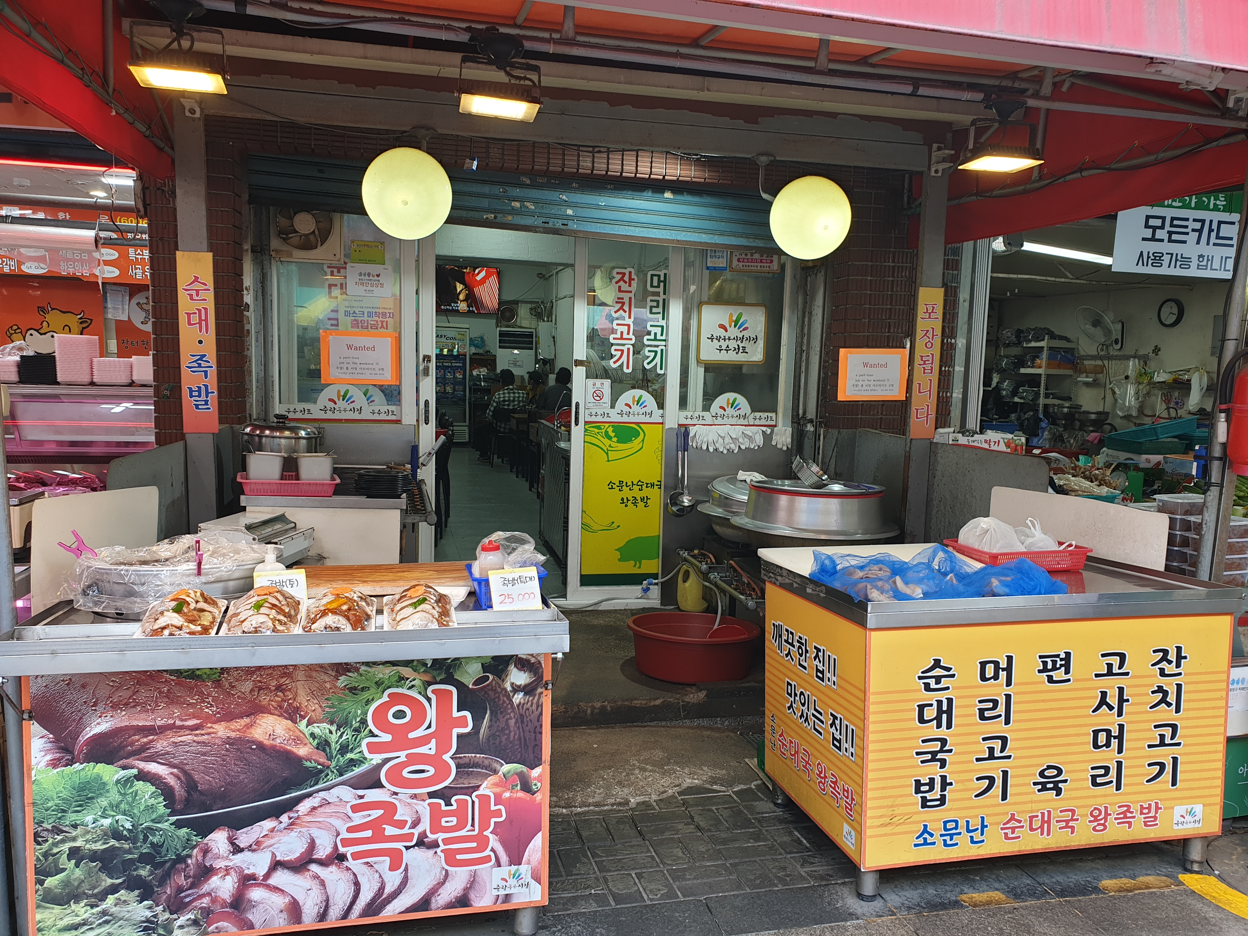 Somunnansundaegukwangjokbal (소문난순대국왕족발) 2