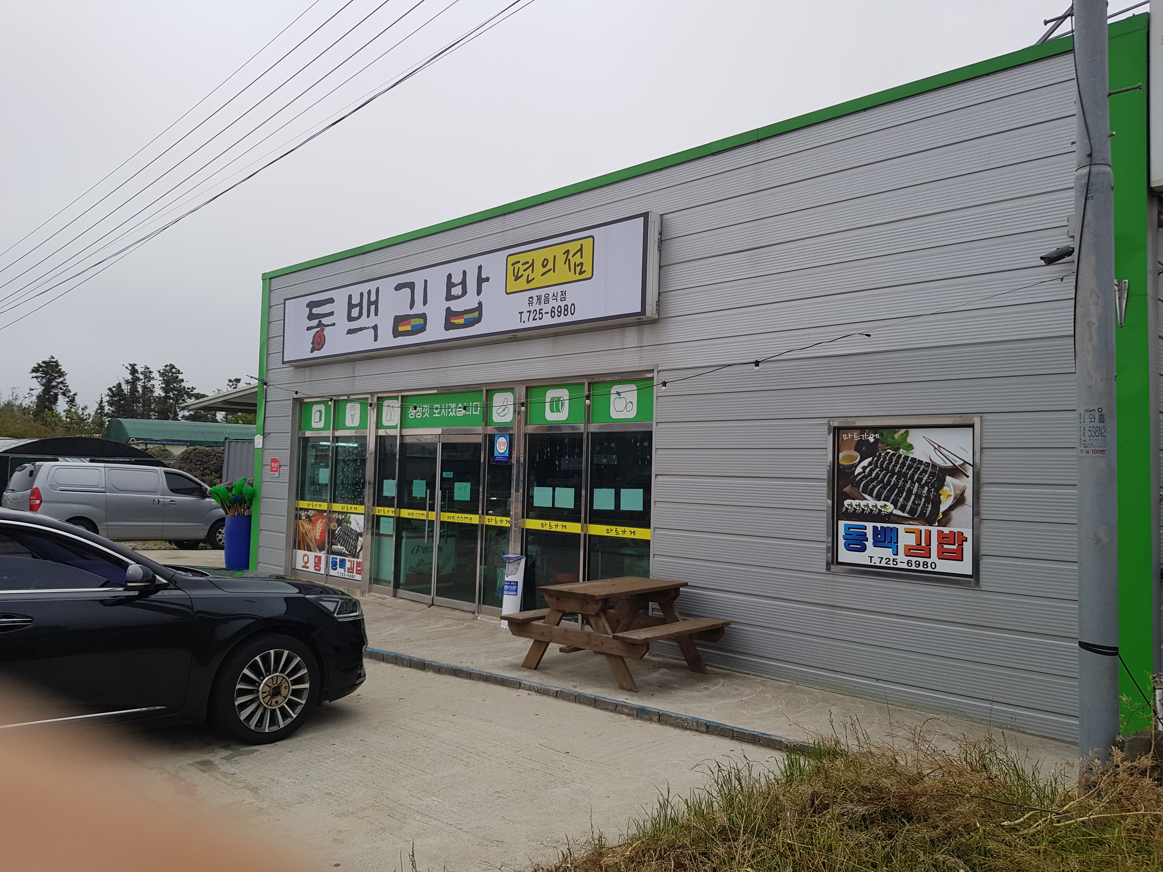동백김밥편의점 사진 5