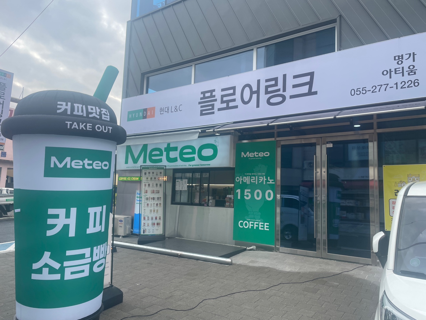 메테오 팔용공구상가점