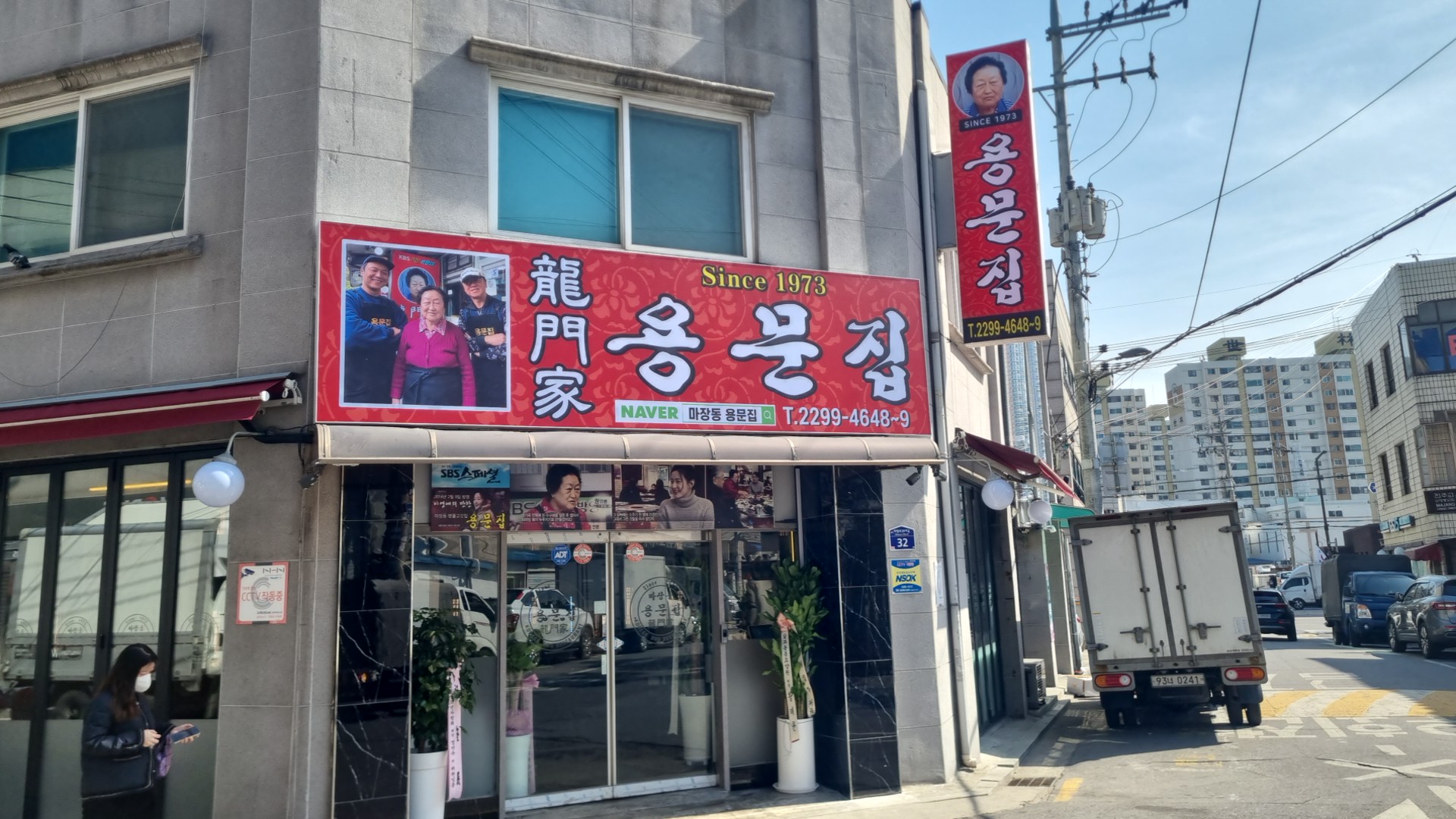 용문집 마장역본점 대표 사진