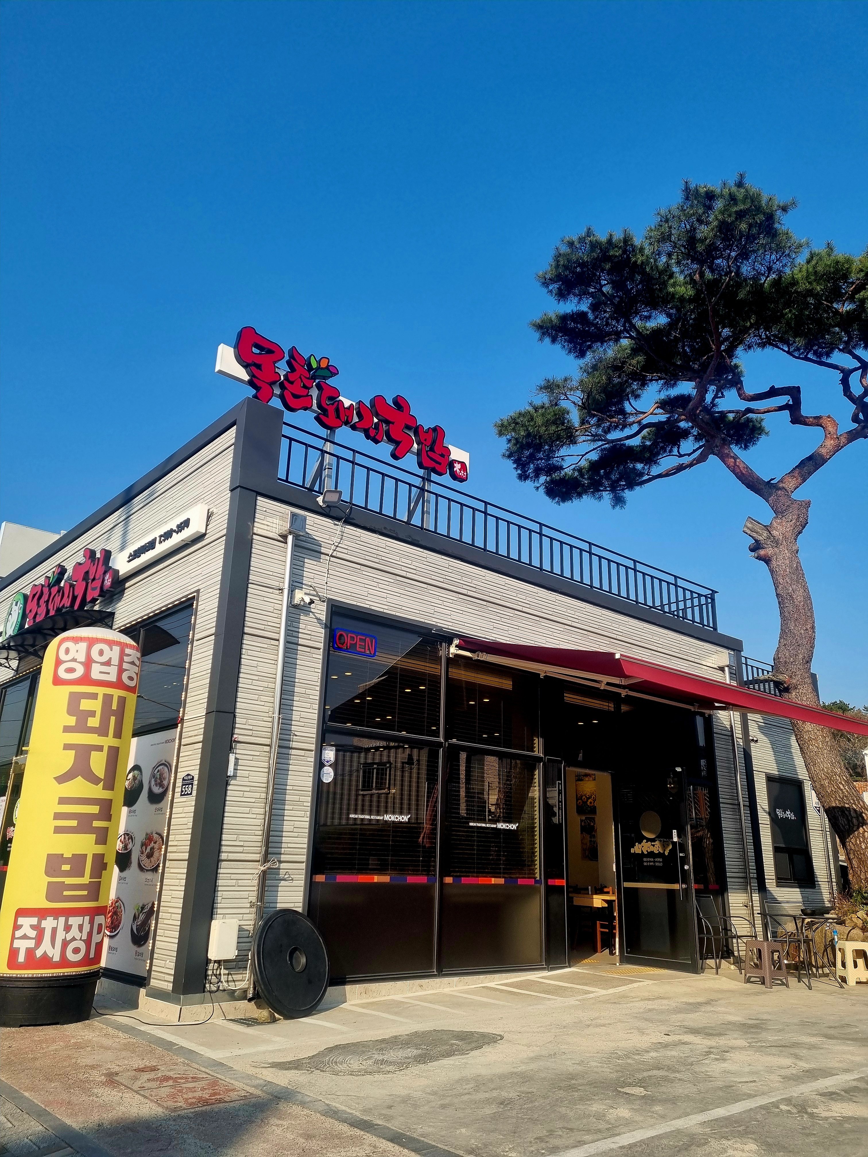 목촌돼지국밥 스포원파크점 대표 사진