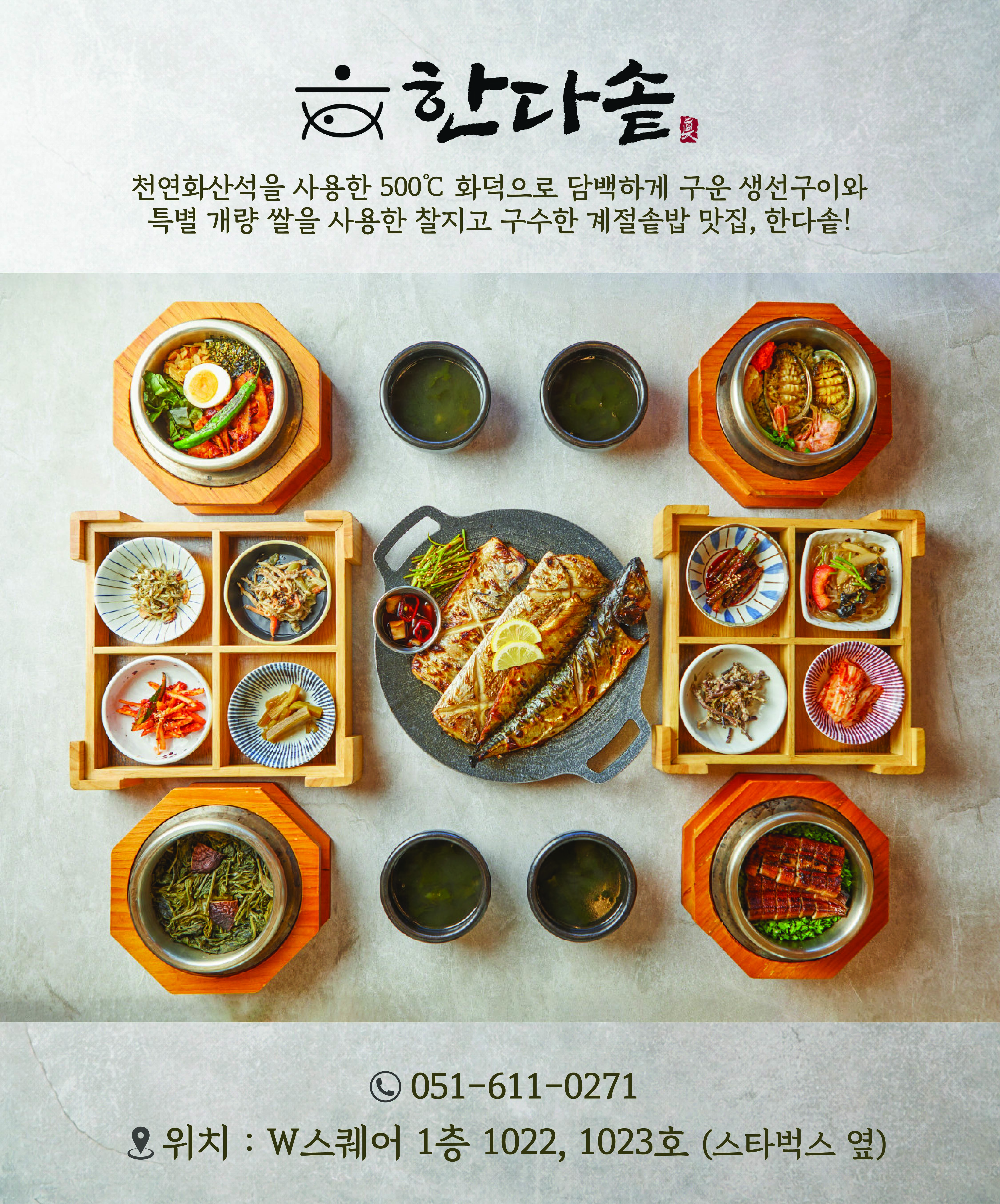 한다솥 용호W스퀘어점 대표 사진