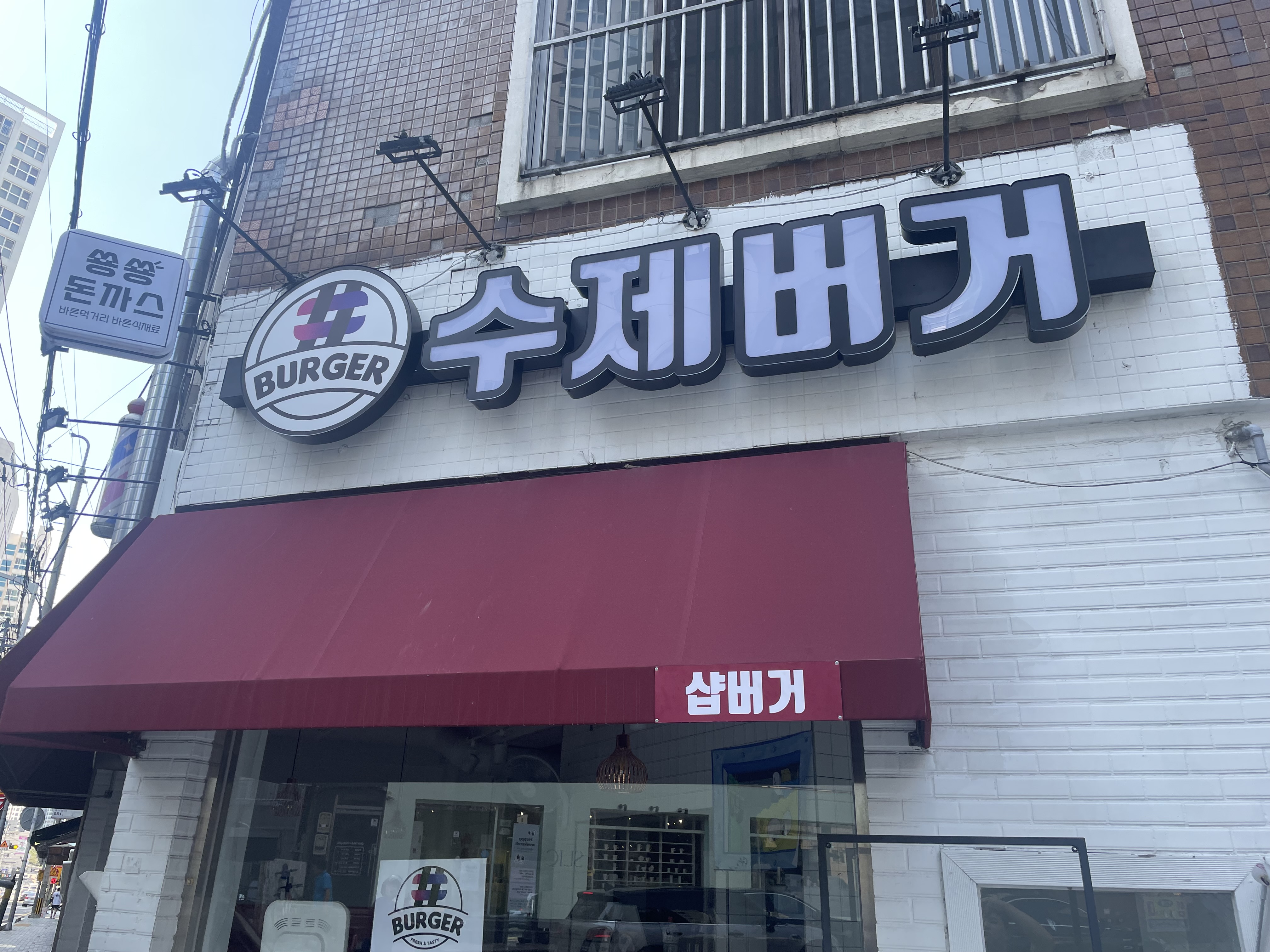 샵버거 사진 4