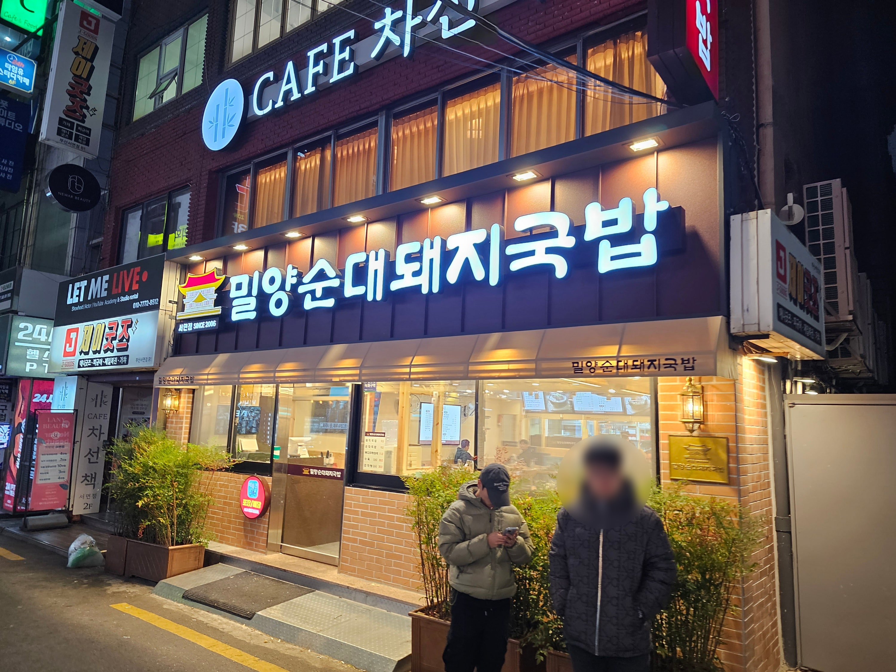 밀양순대돼지국밥 서면점 대표 사진