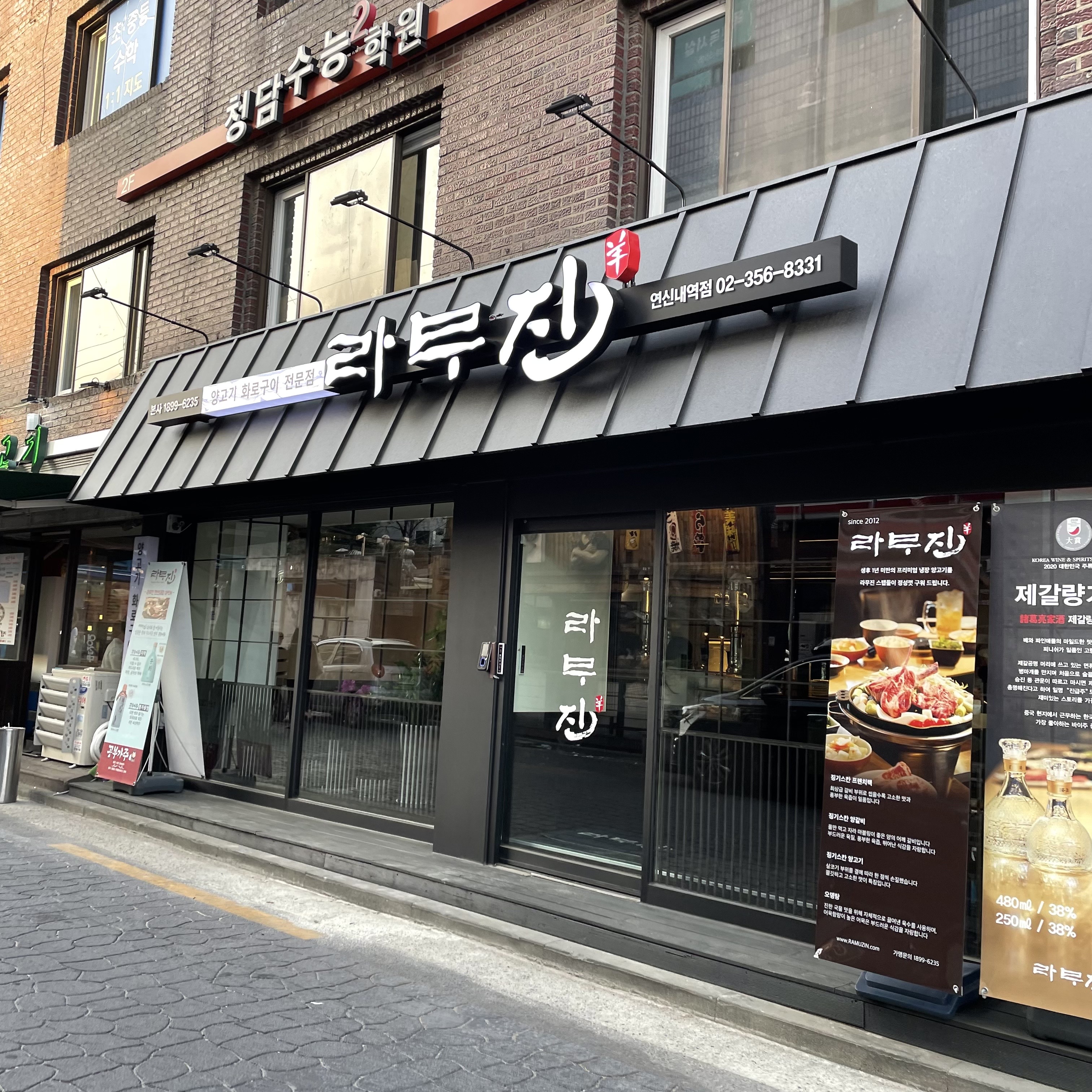 라무진 연신내역점 사진 5