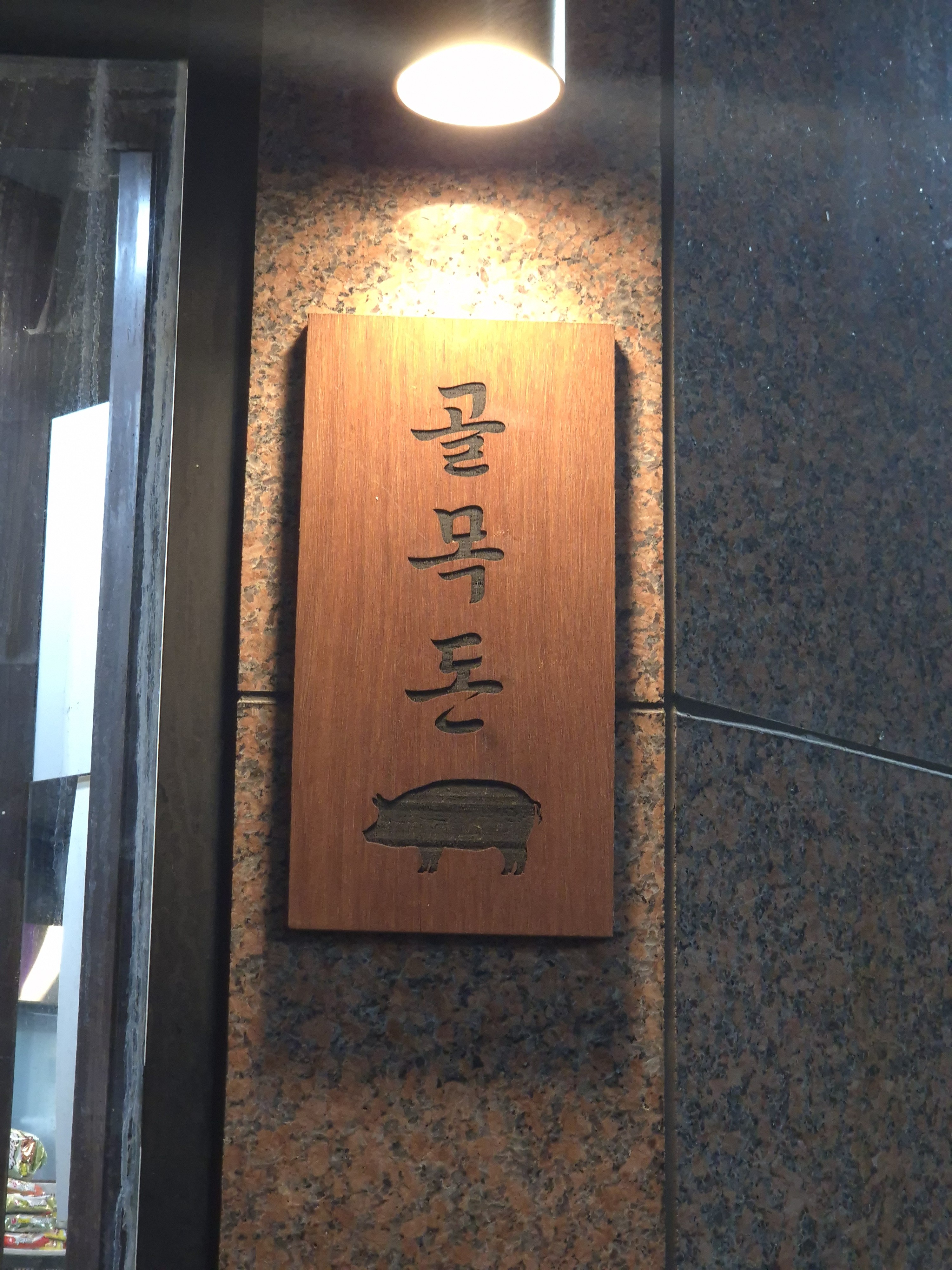 거제장평 골목돈 사진 2