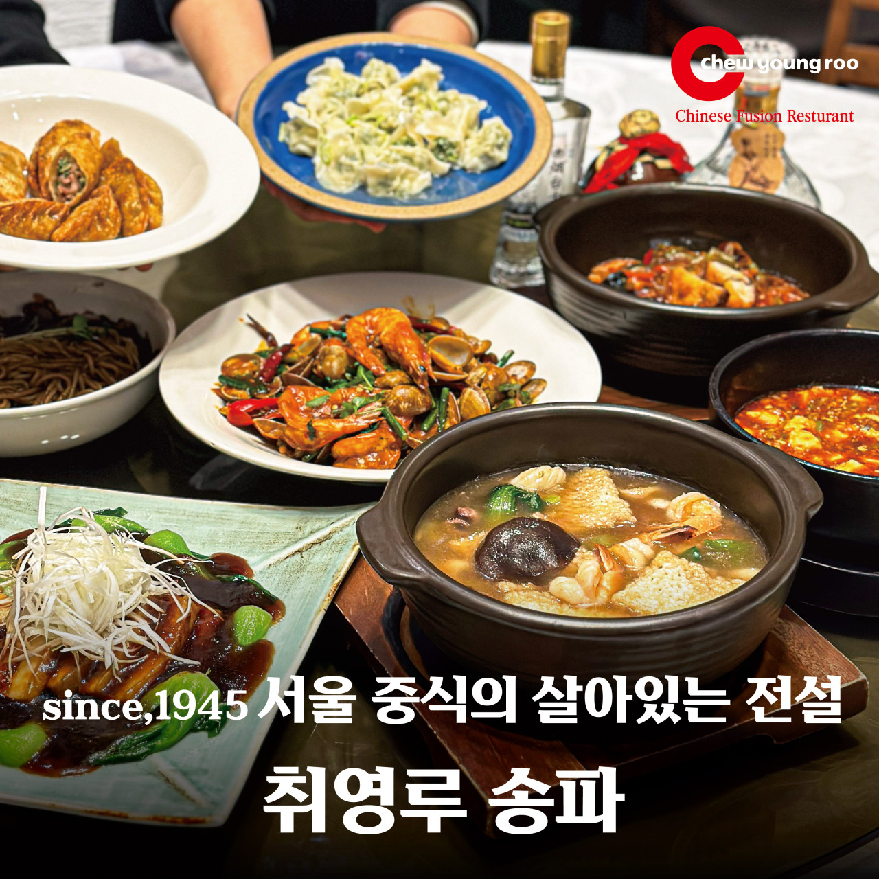취영루 송파본점 대표 사진