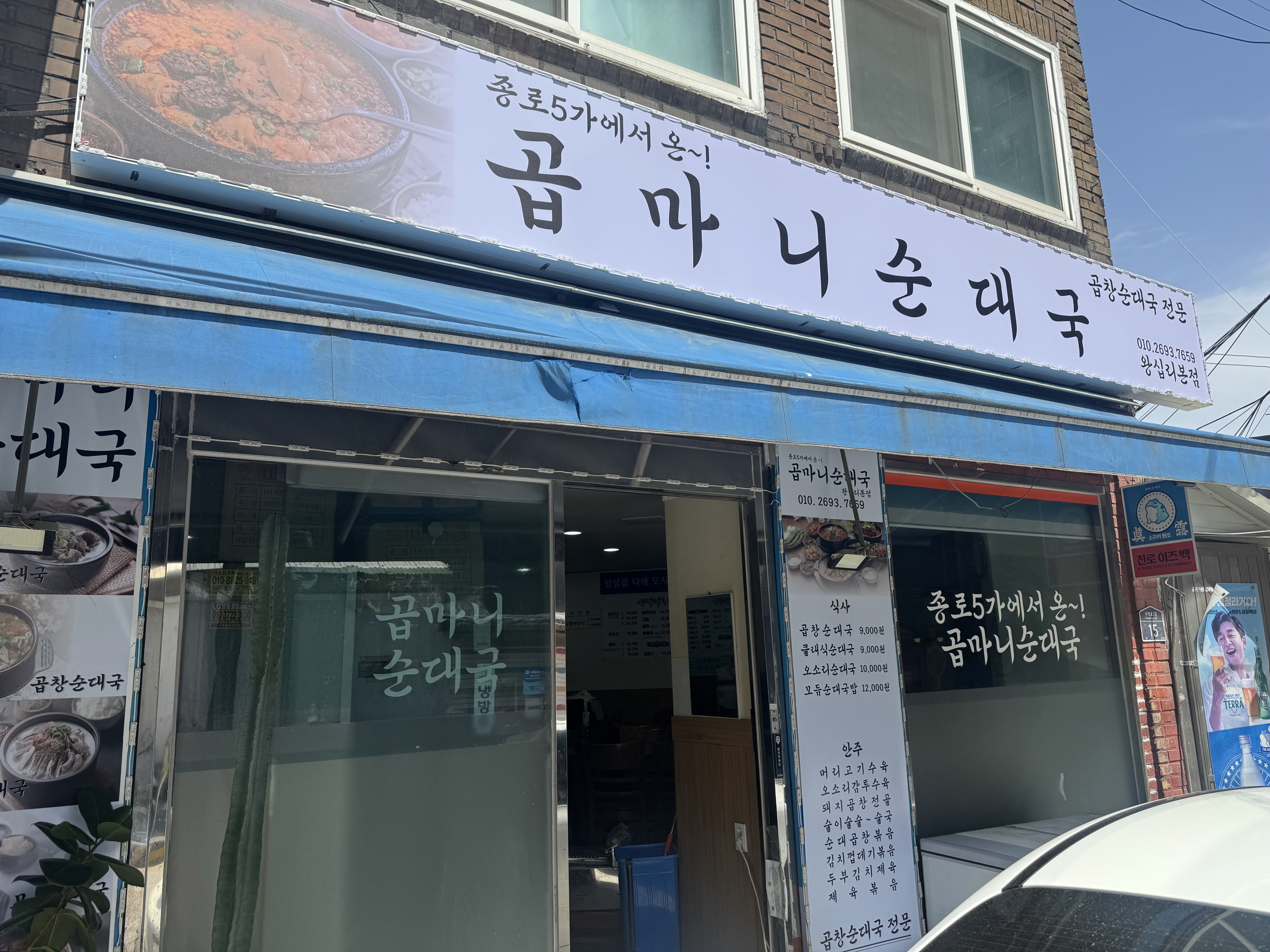 곱마니순대국 대표 사진